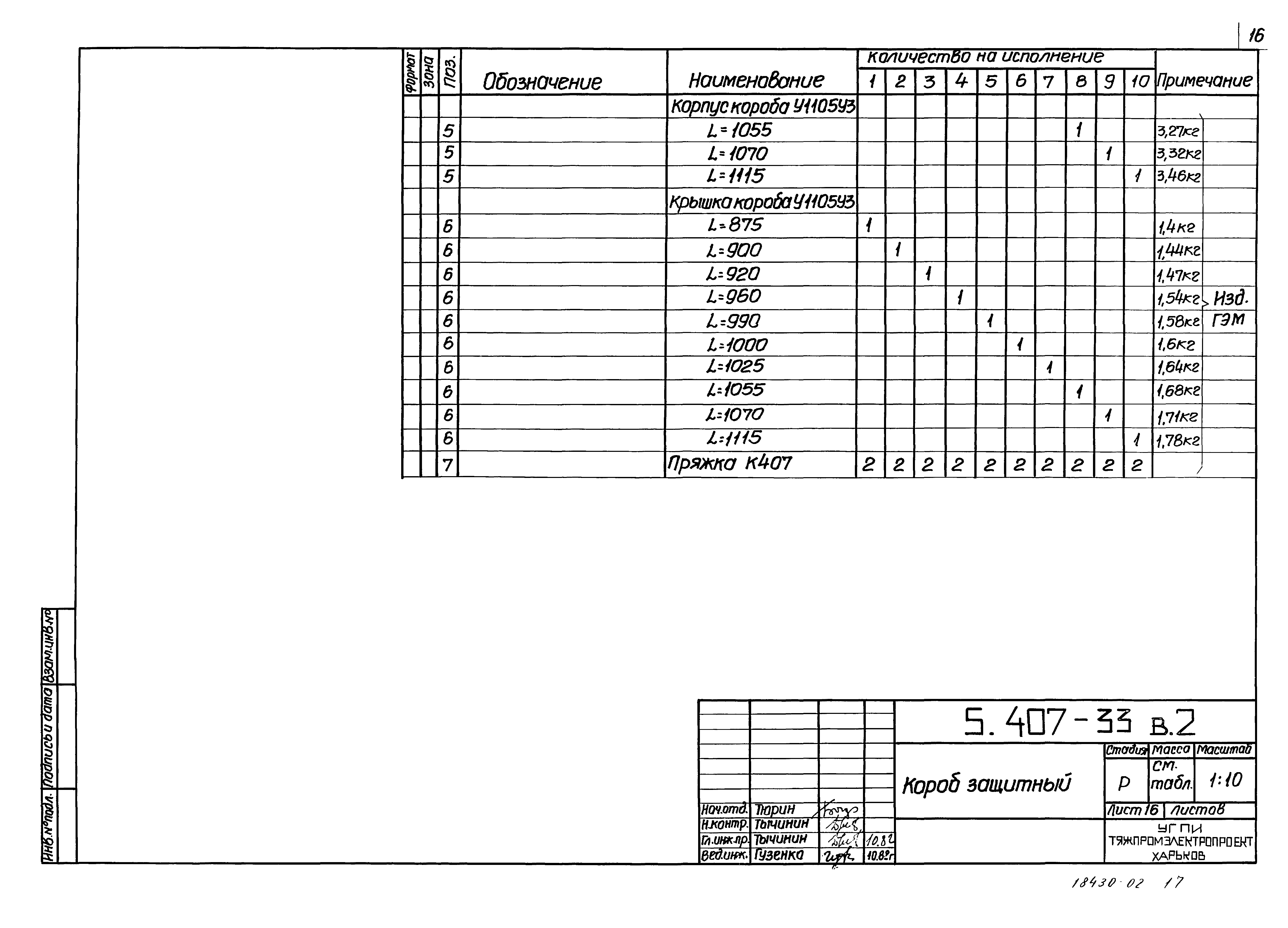 Серия 5.407-33