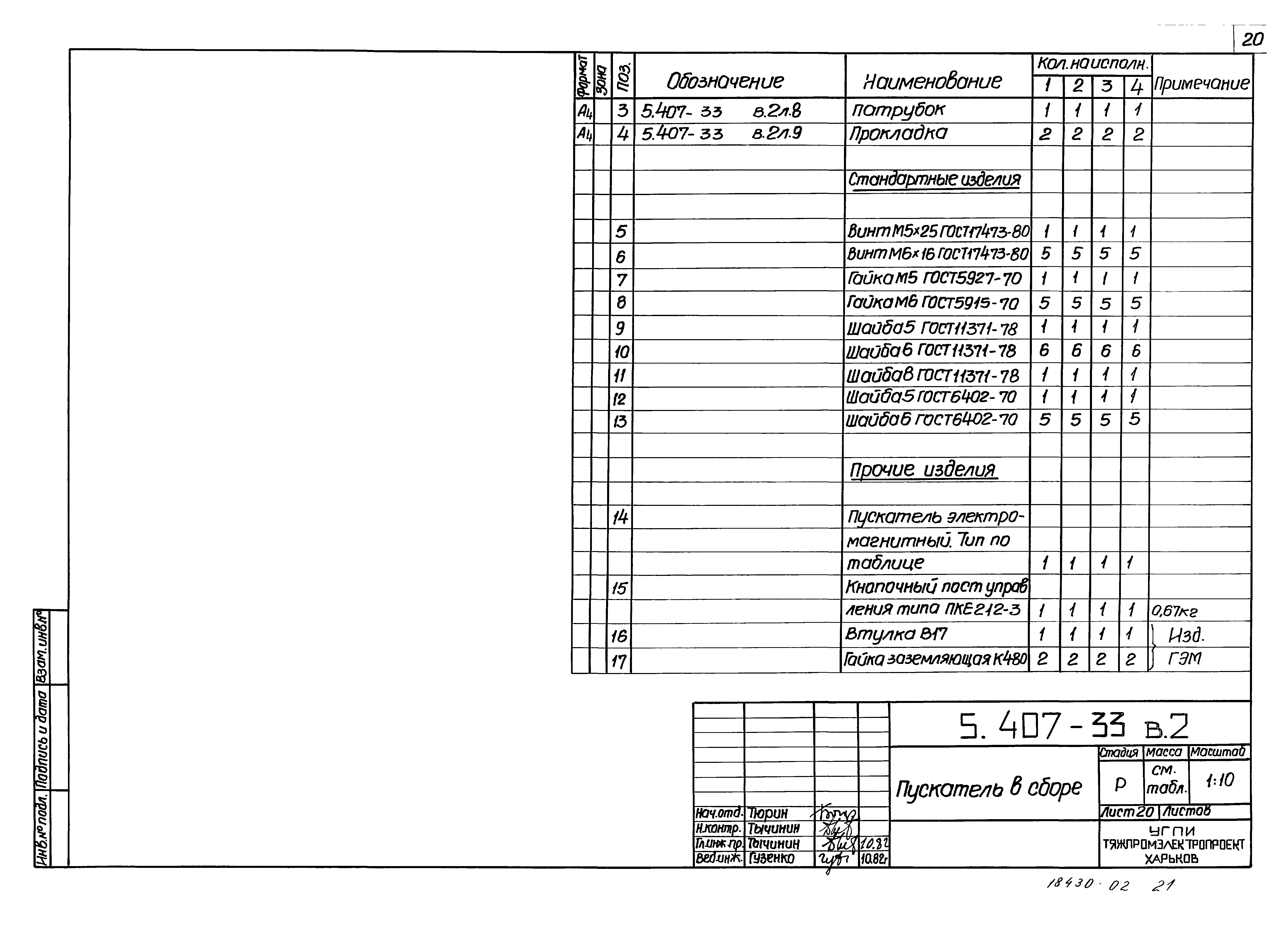 Серия 5.407-33