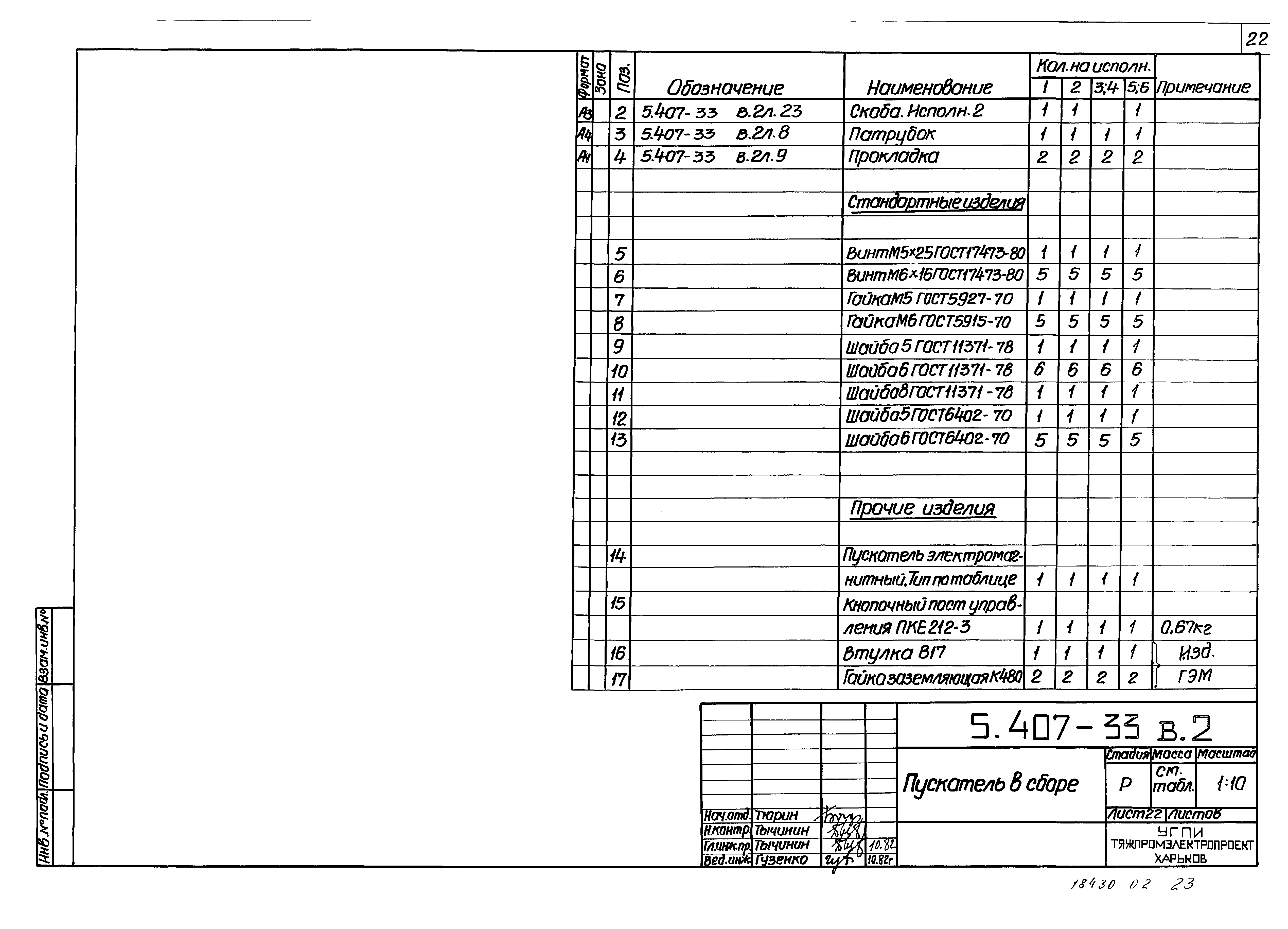 Серия 5.407-33