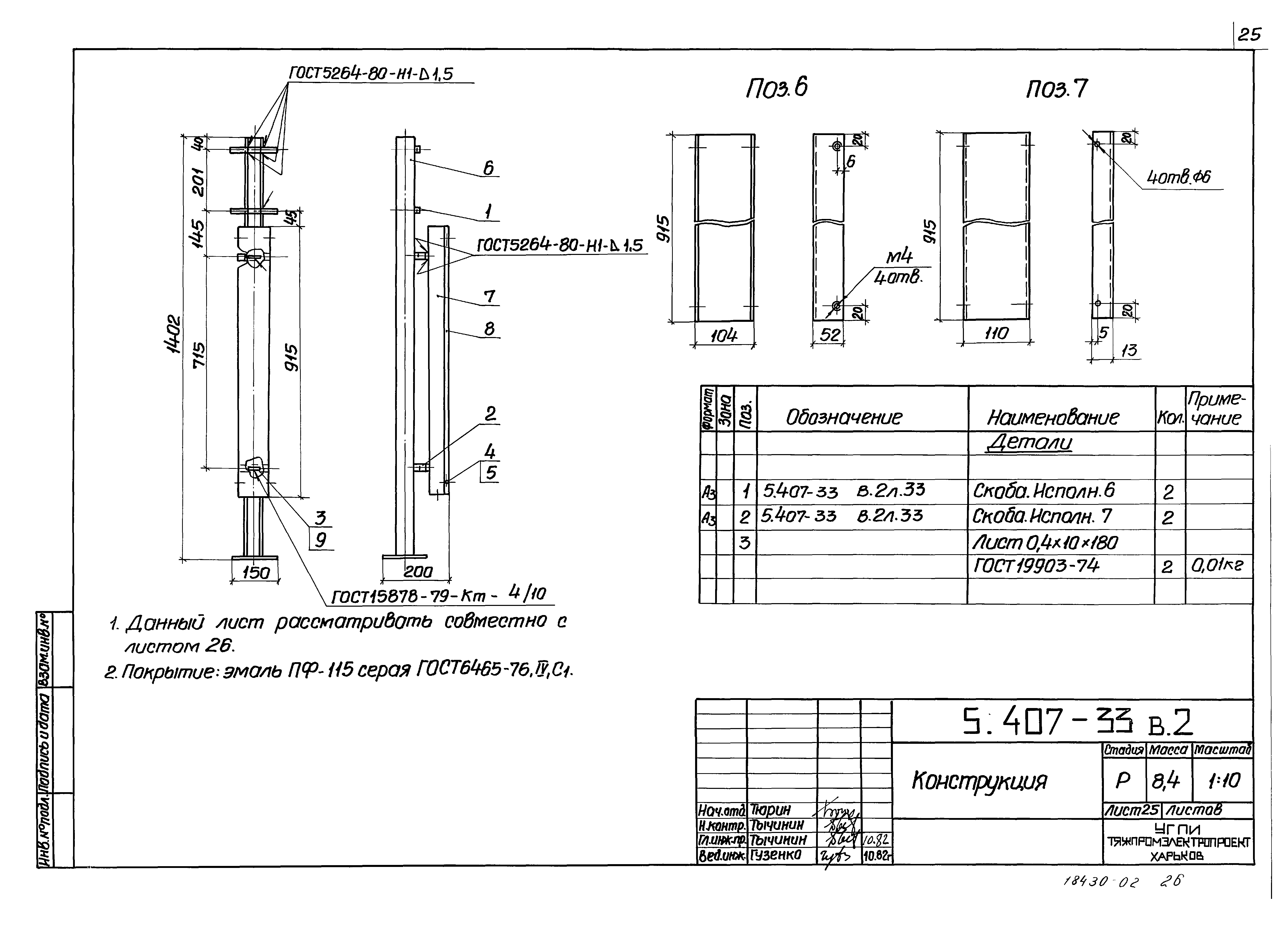 Серия 5.407-33