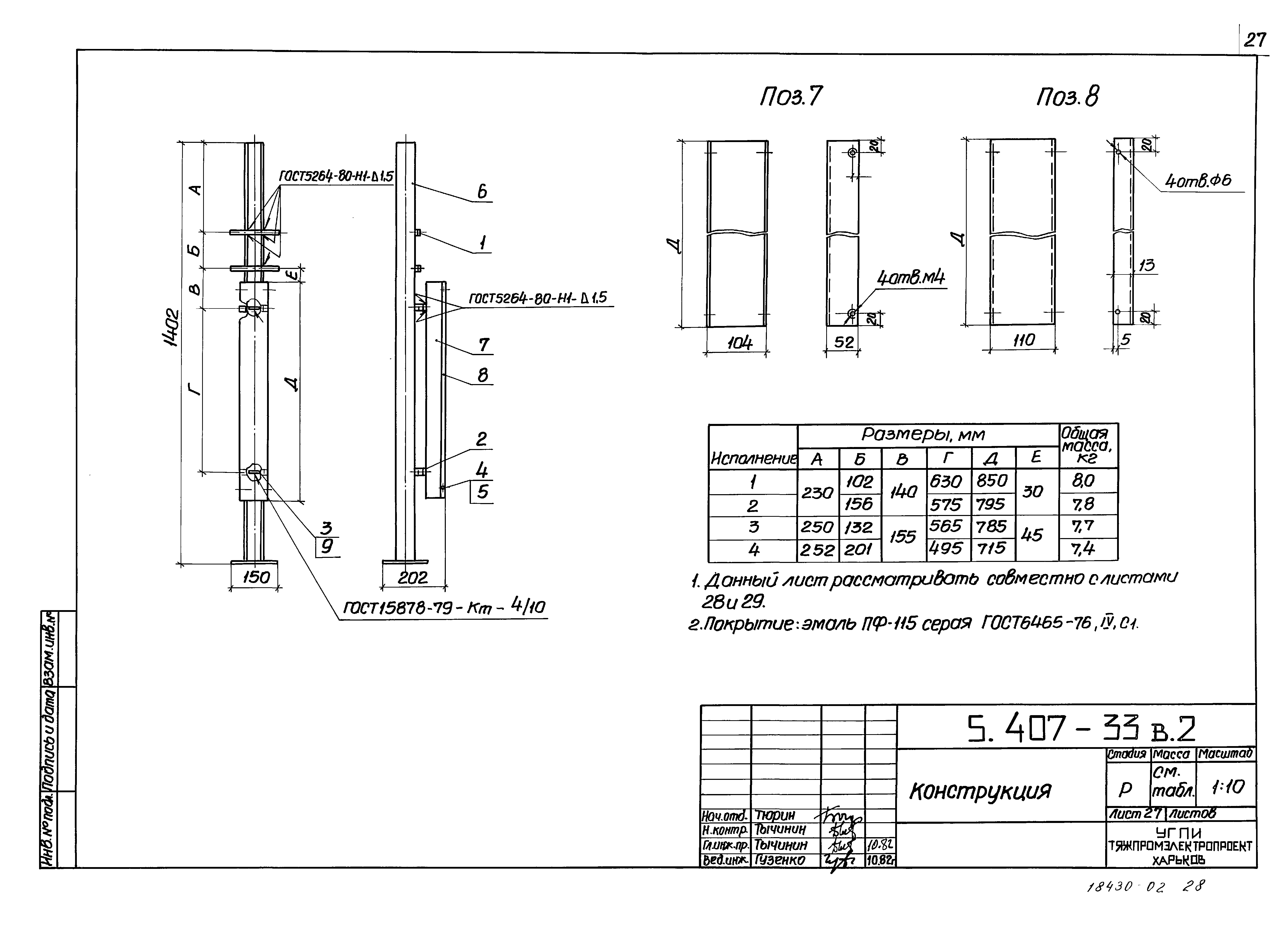 Серия 5.407-33