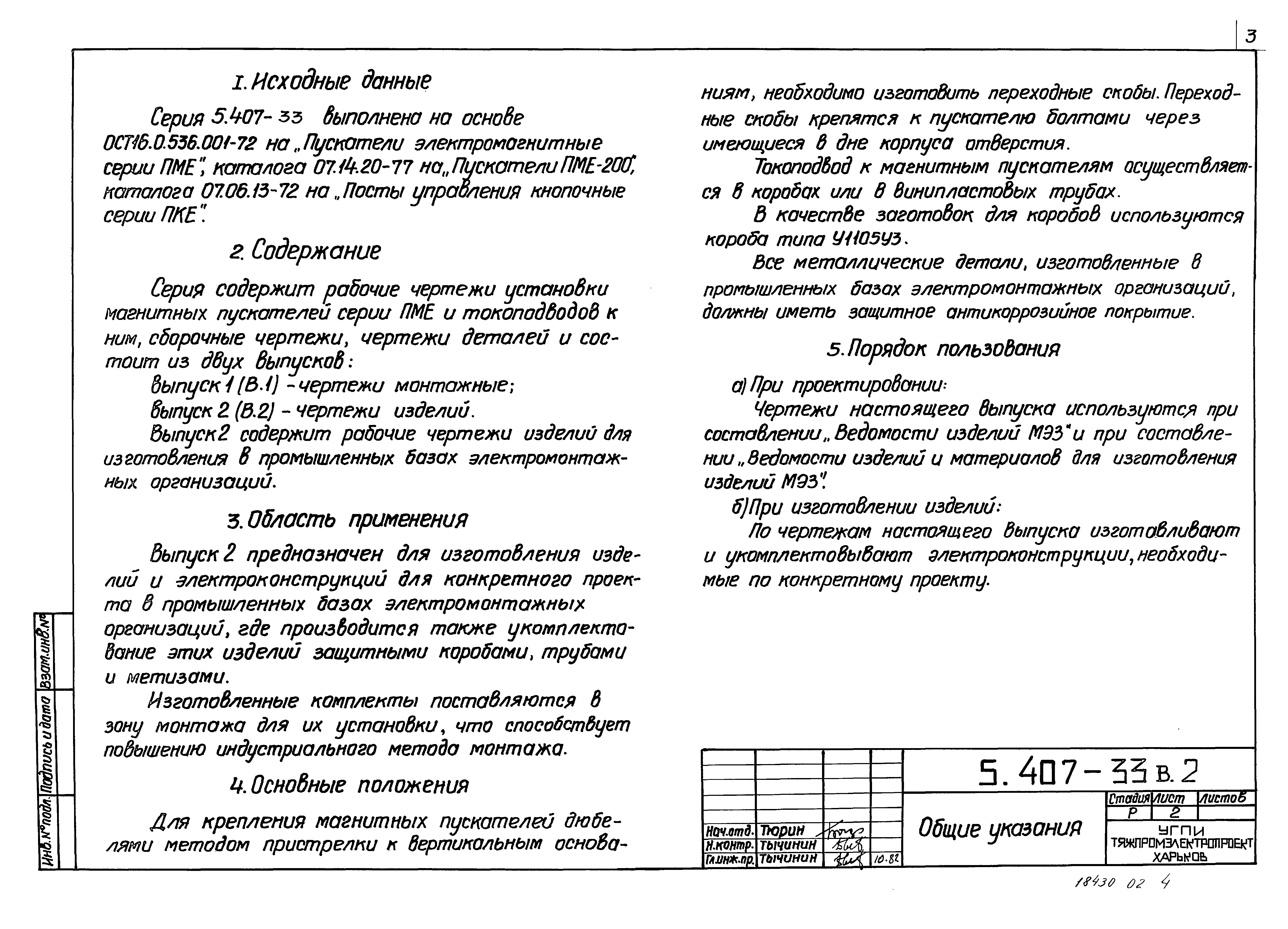 Серия 5.407-33