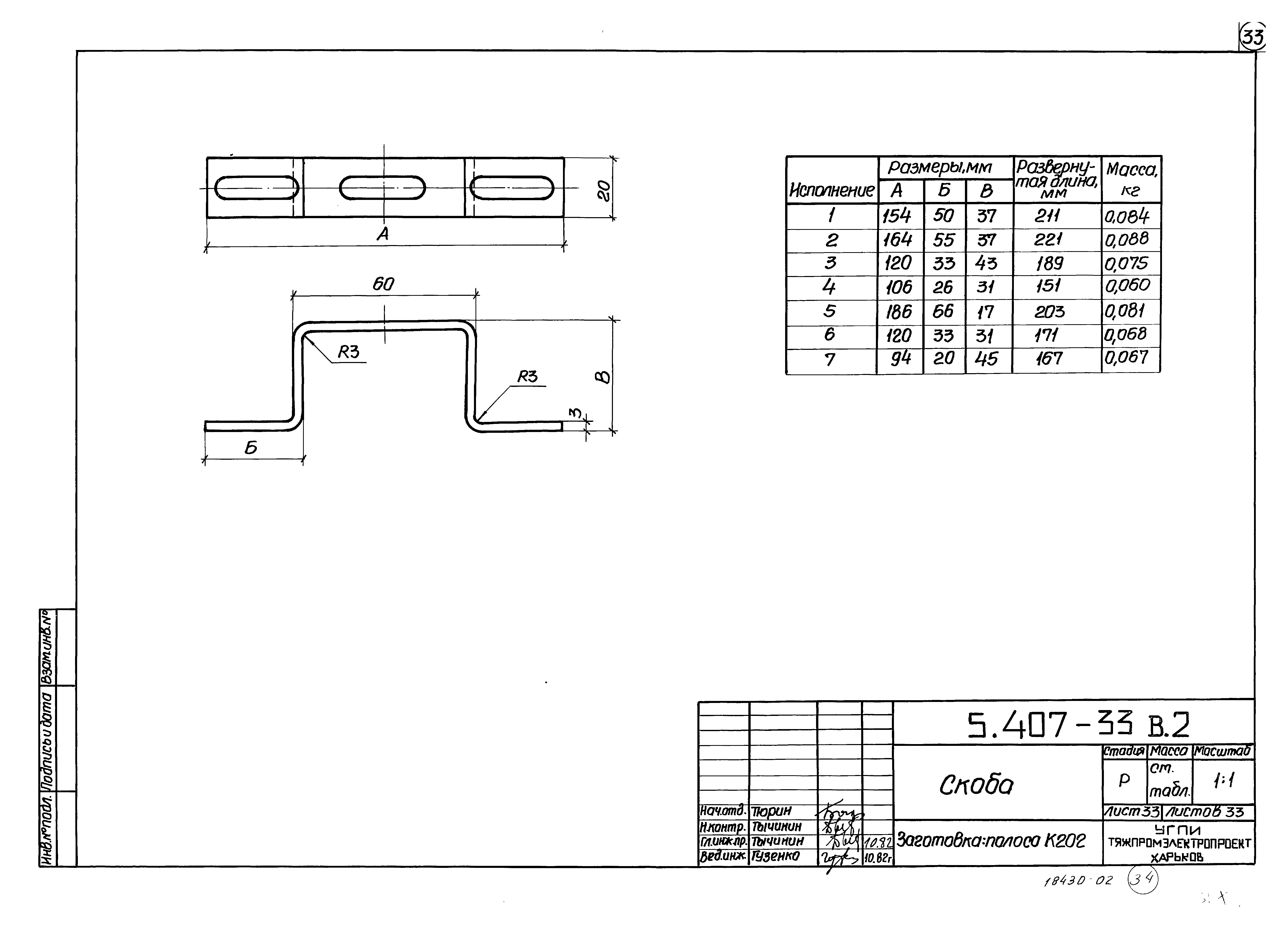 Серия 5.407-33