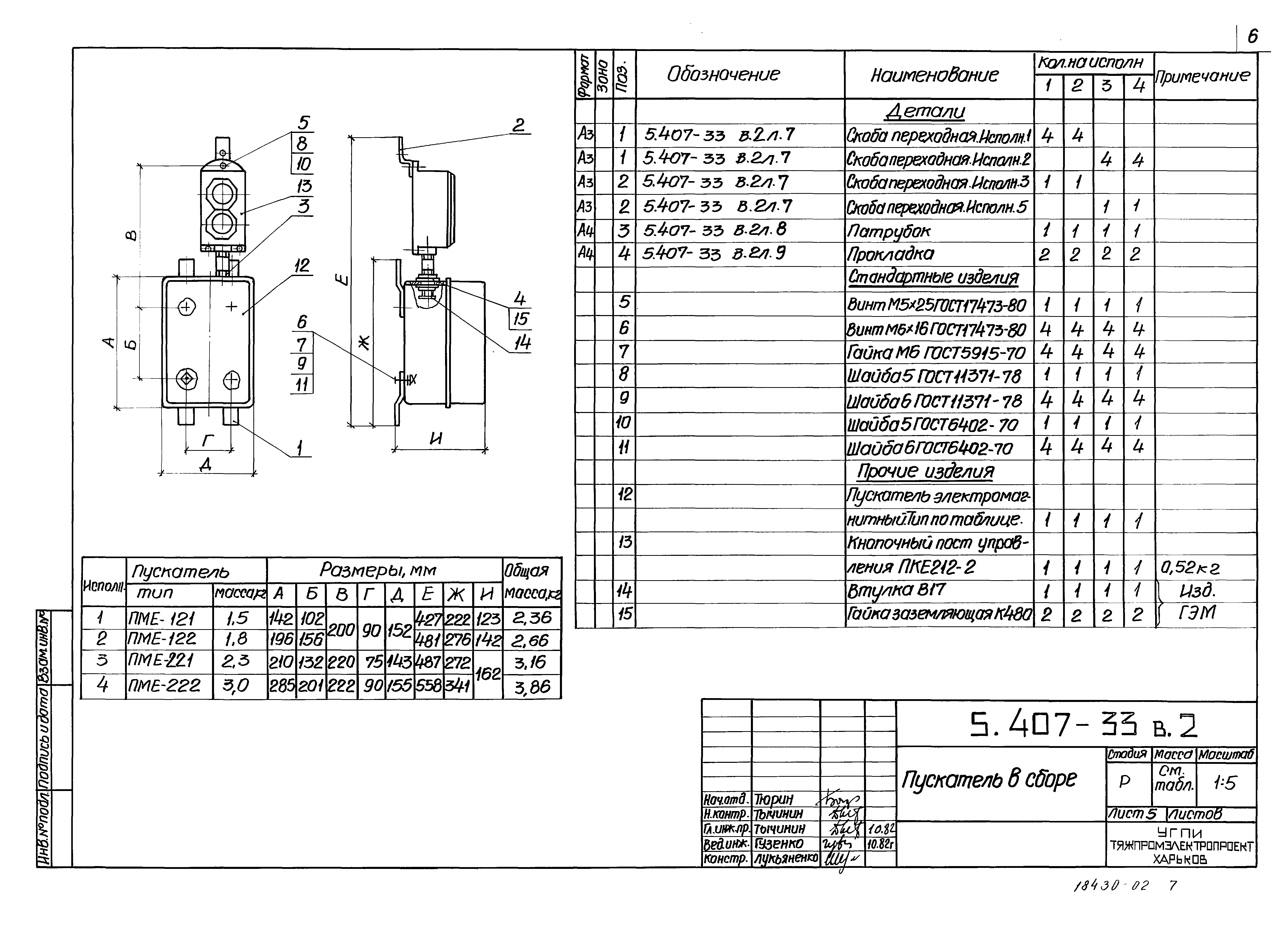 Серия 5.407-33