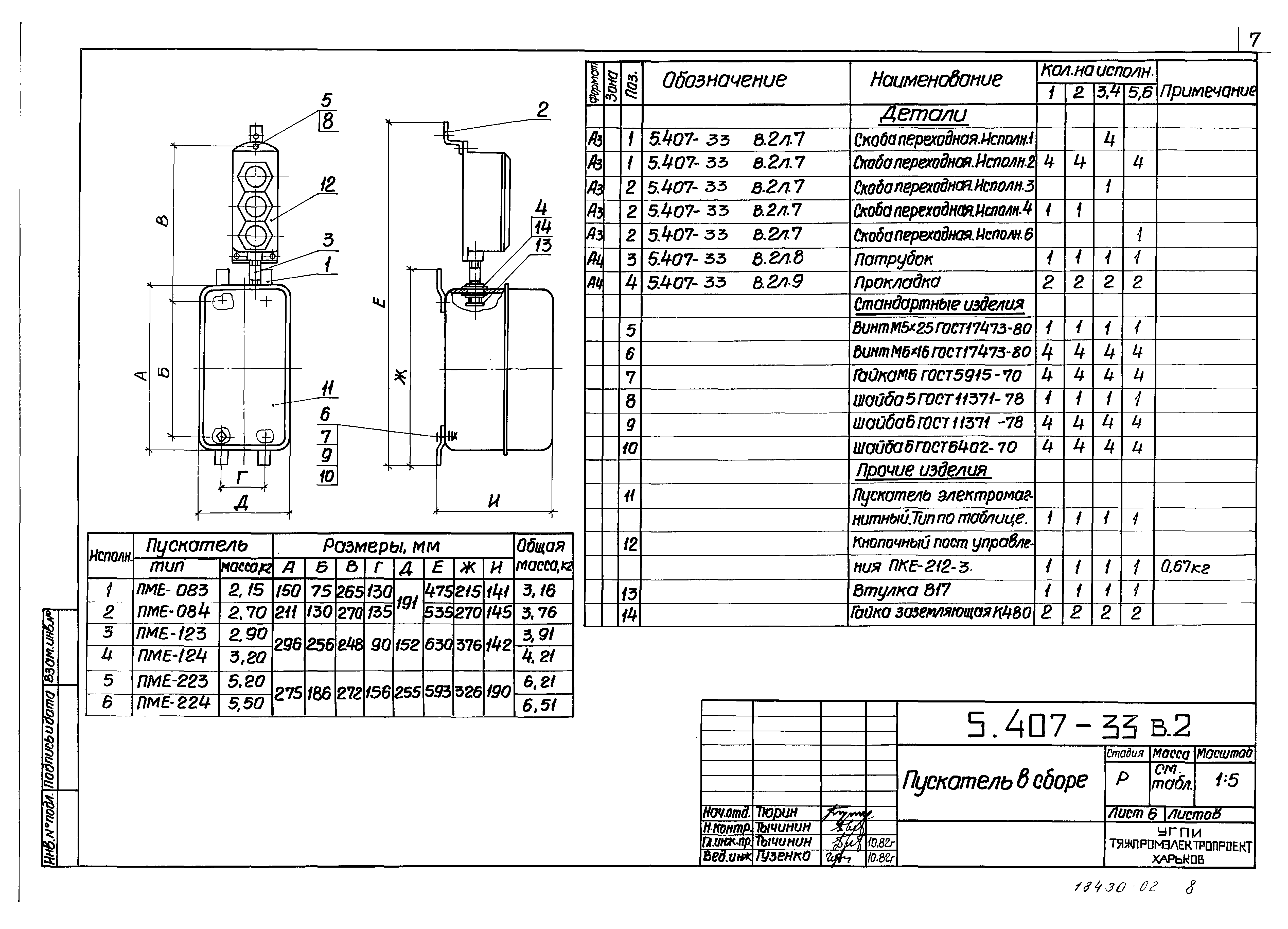 Серия 5.407-33