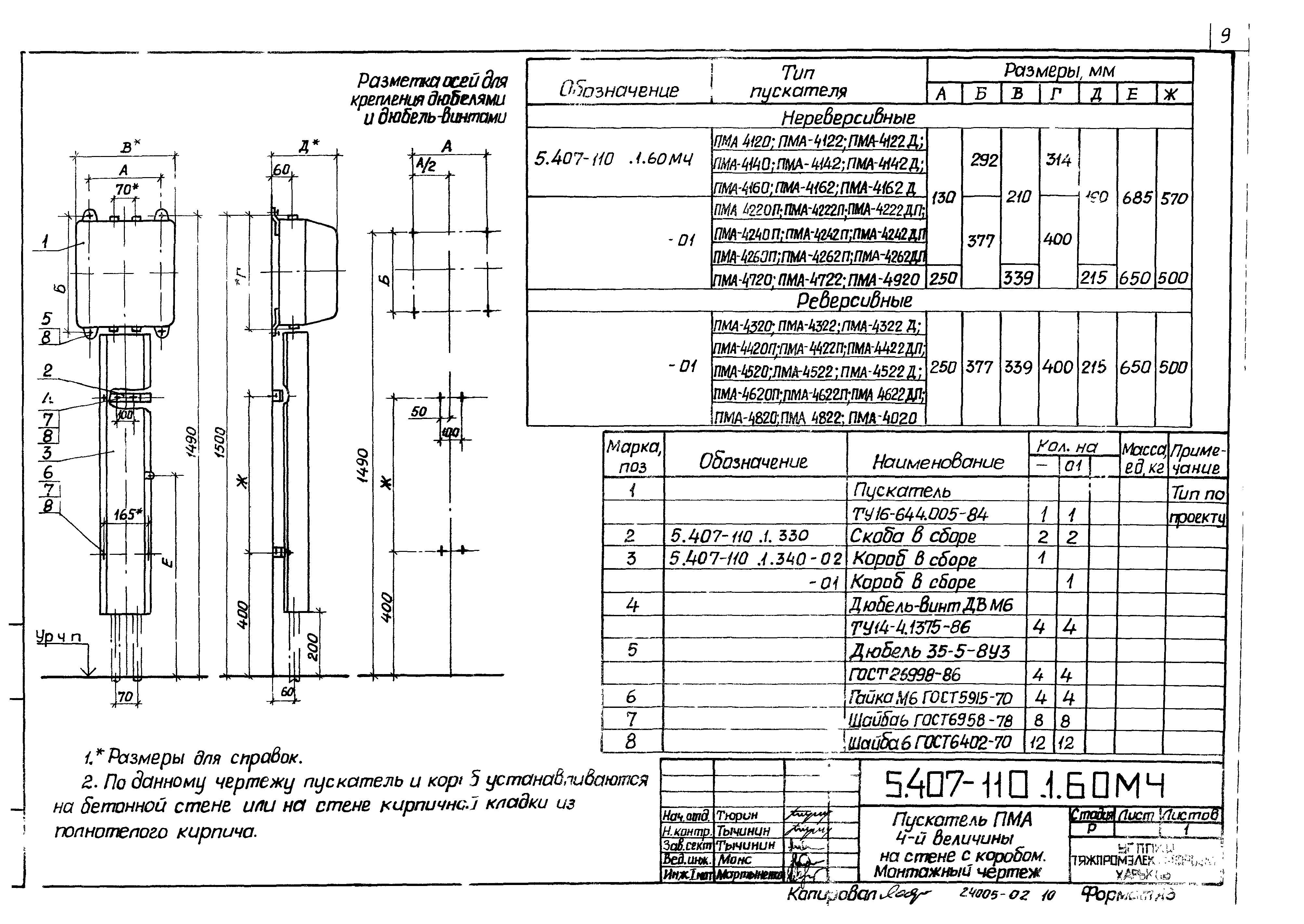 Серия 5.407-110