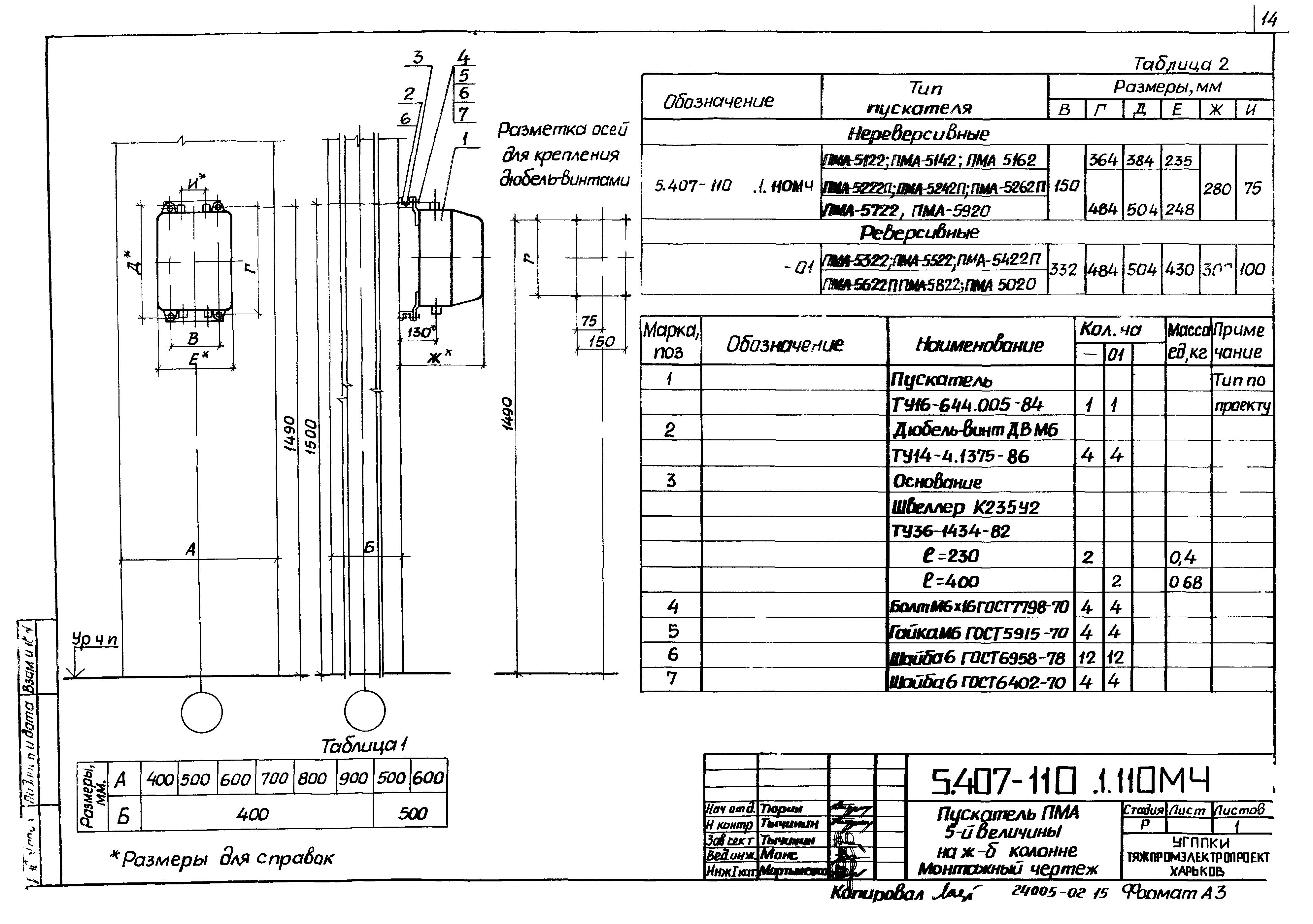 Серия 5.407-110