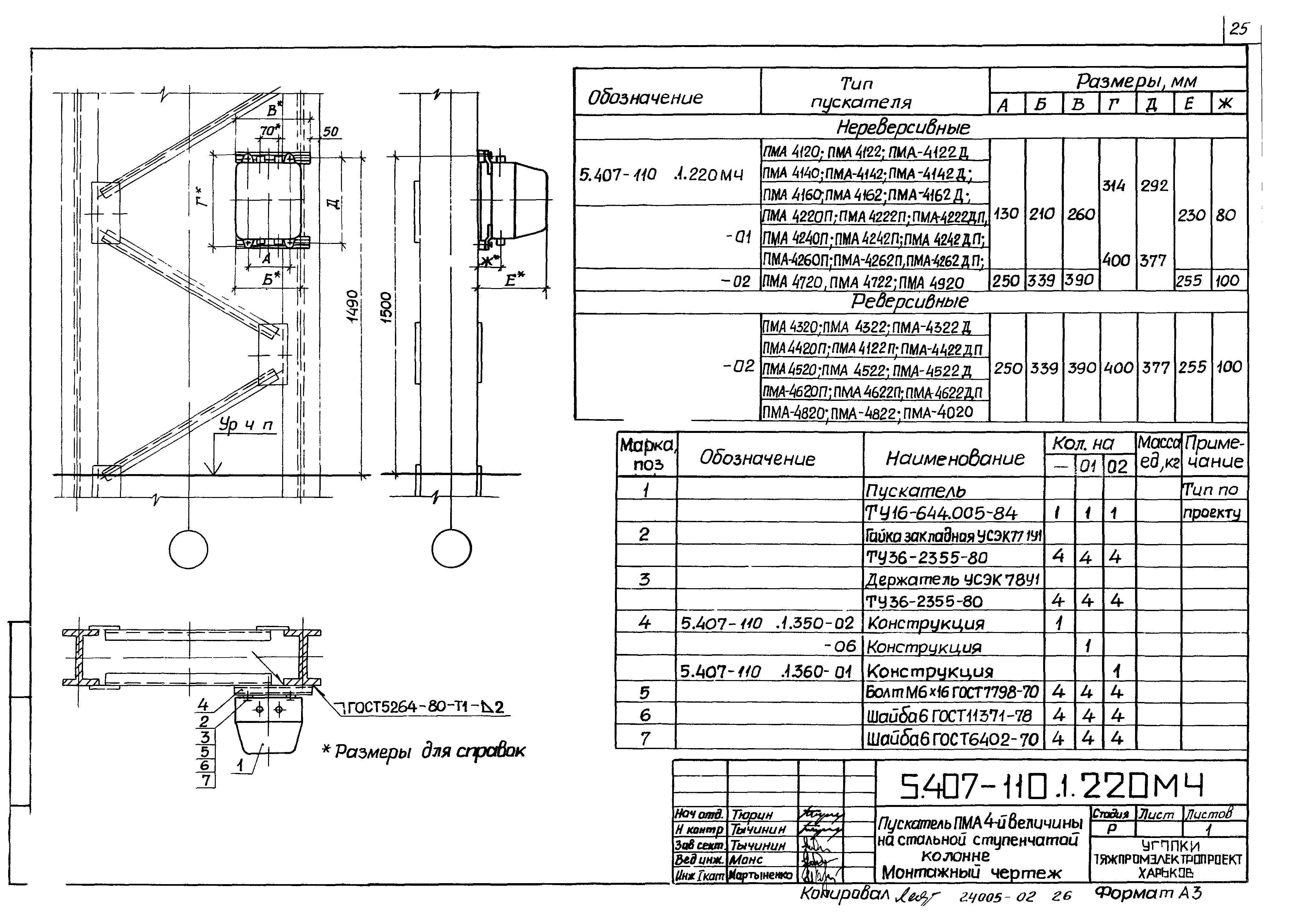 Серия 5.407-110