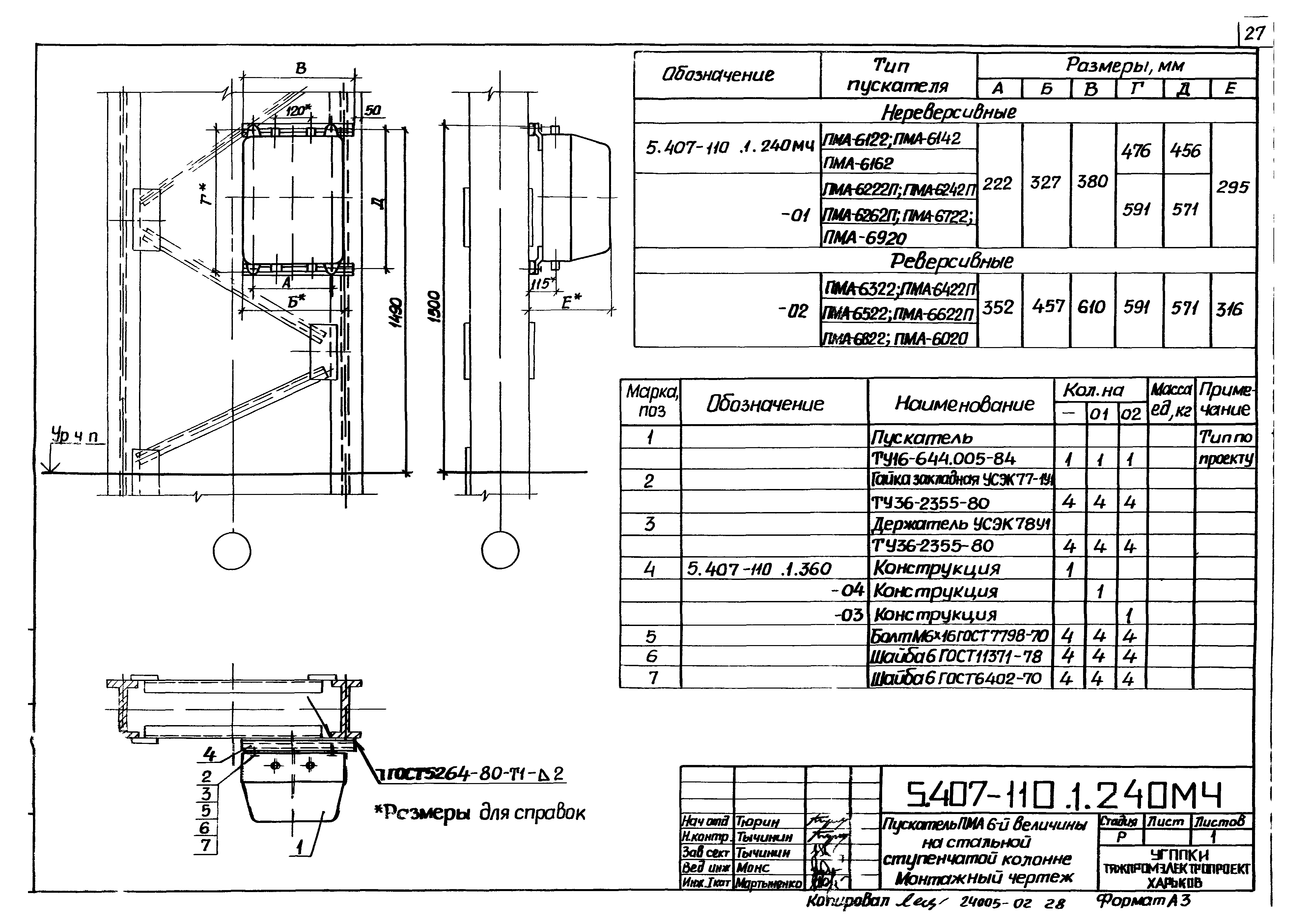 Серия 5.407-110