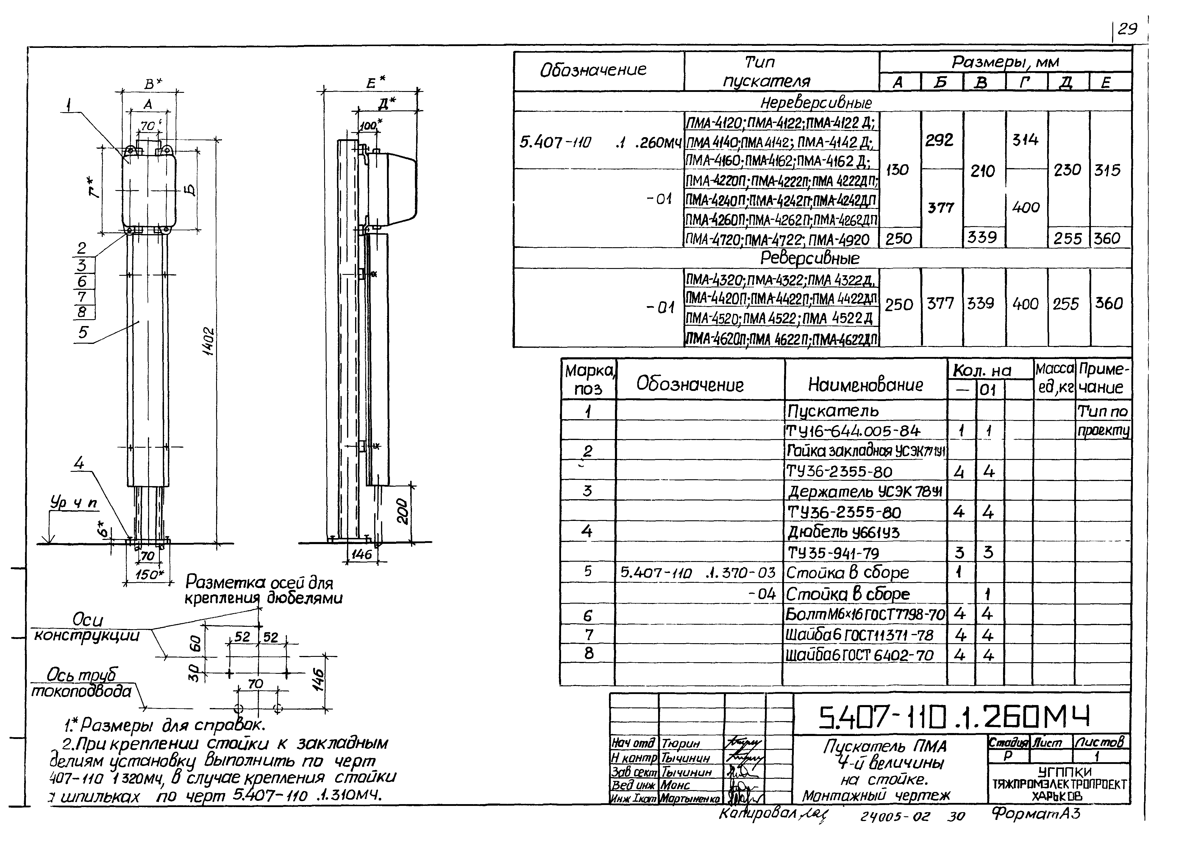 Серия 5.407-110