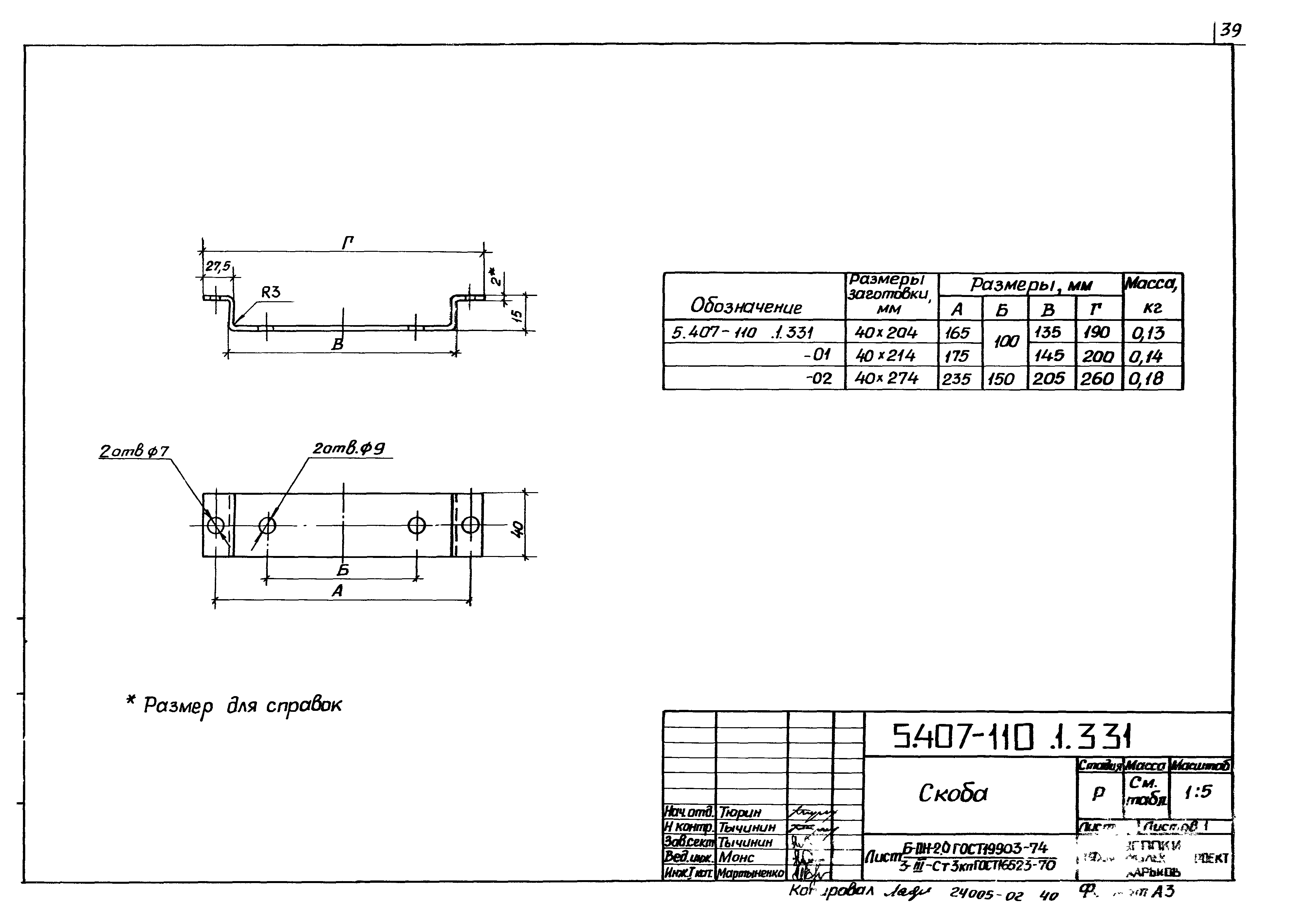 Серия 5.407-110