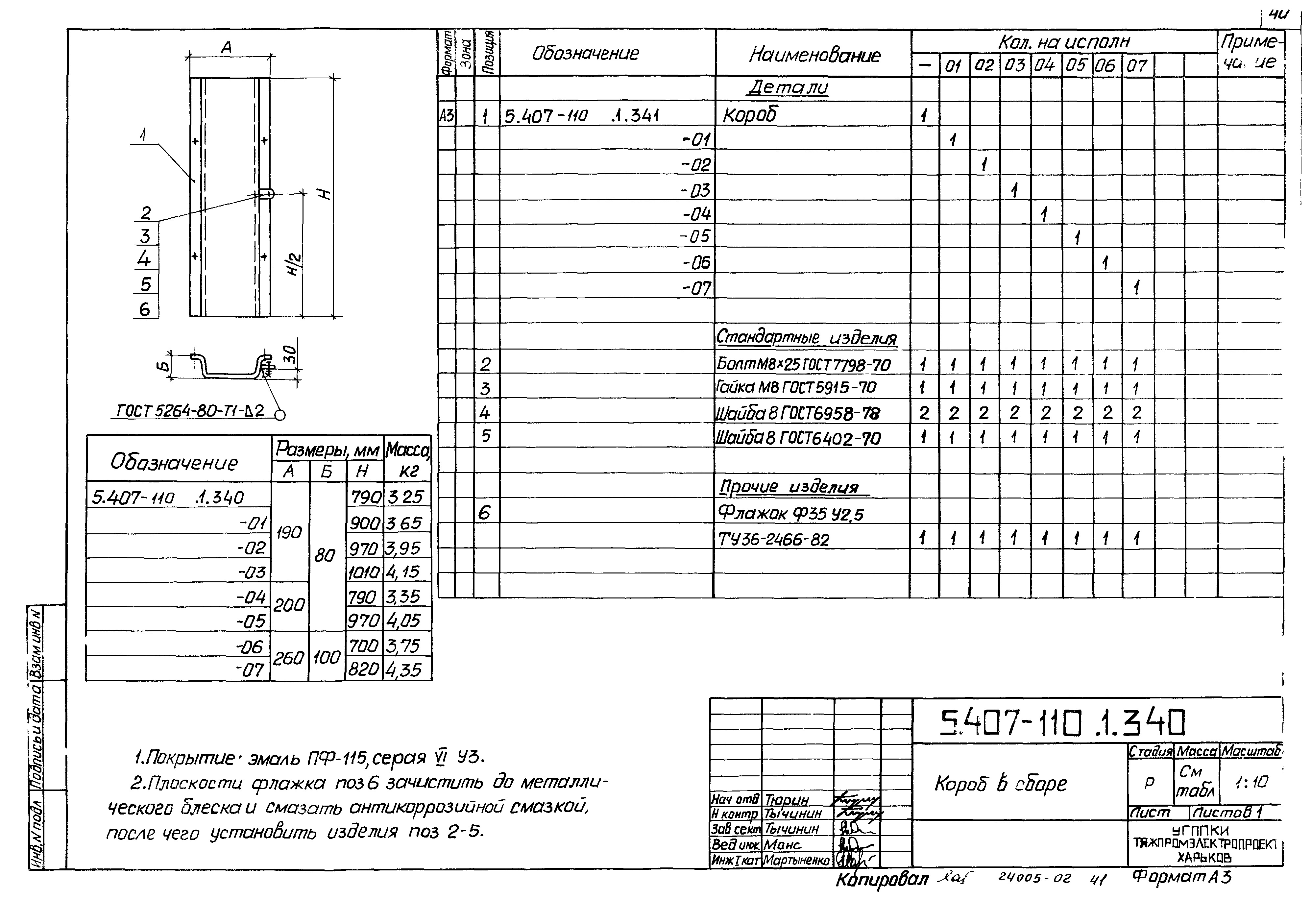 Серия 5.407-110