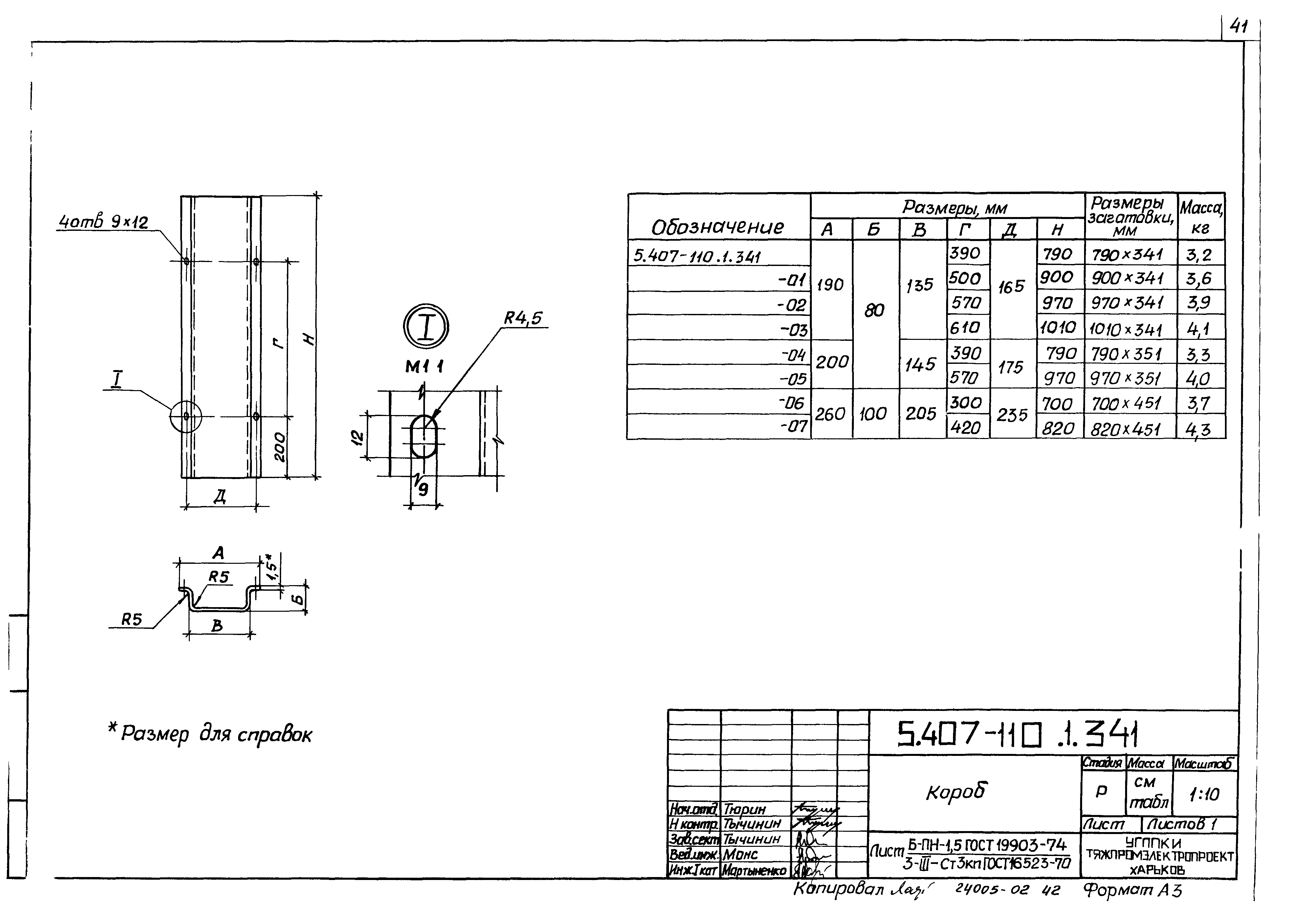 Серия 5.407-110