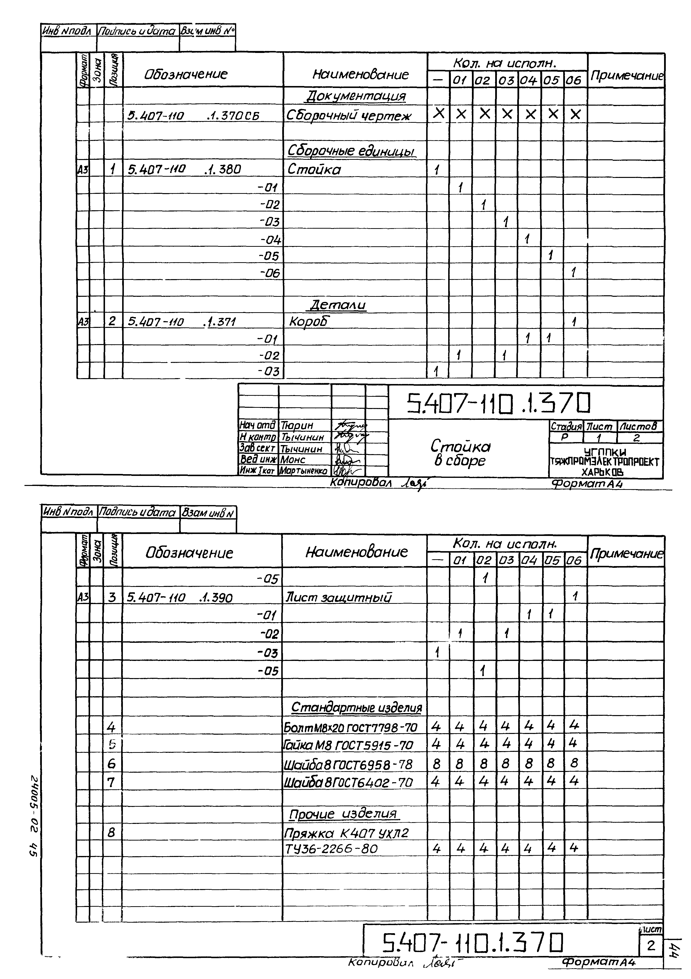 Серия 5.407-110