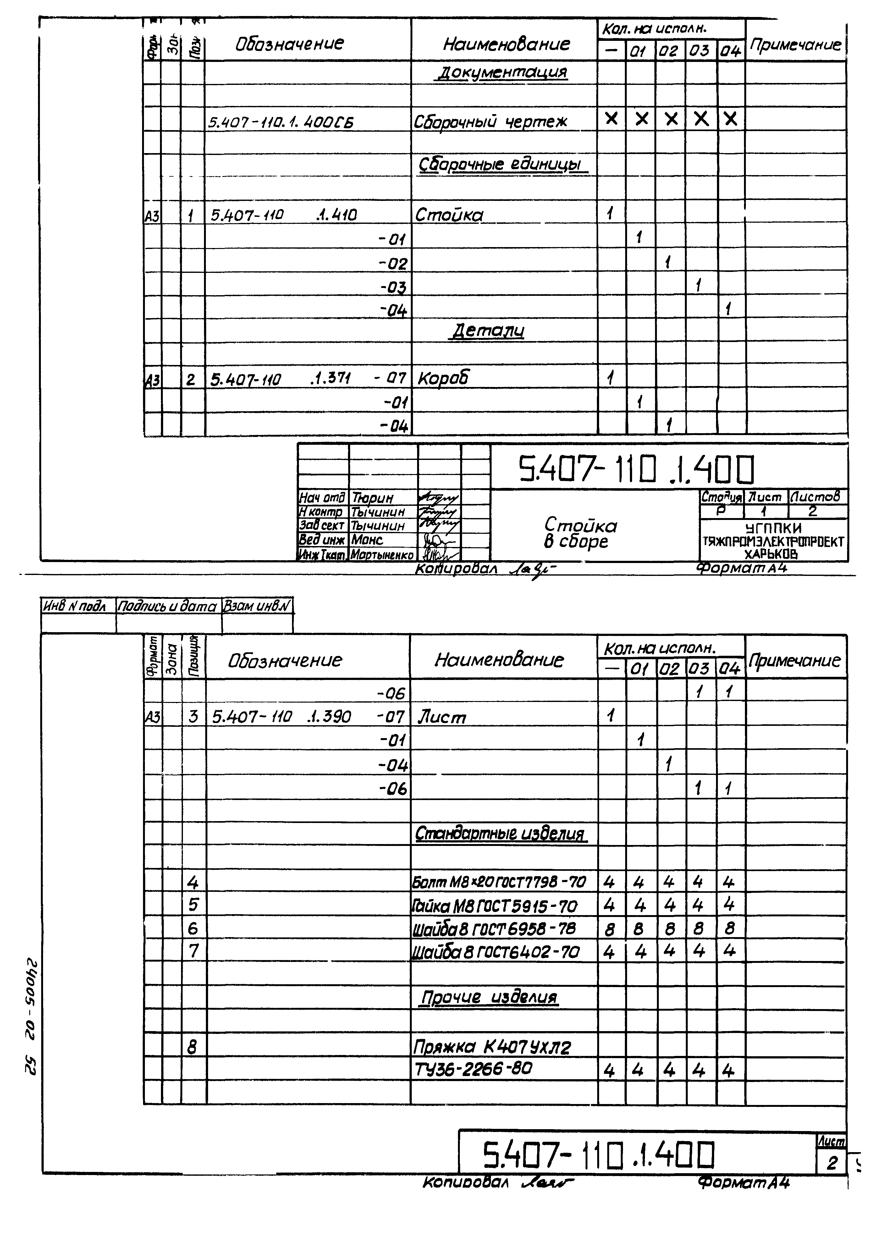 Серия 5.407-110