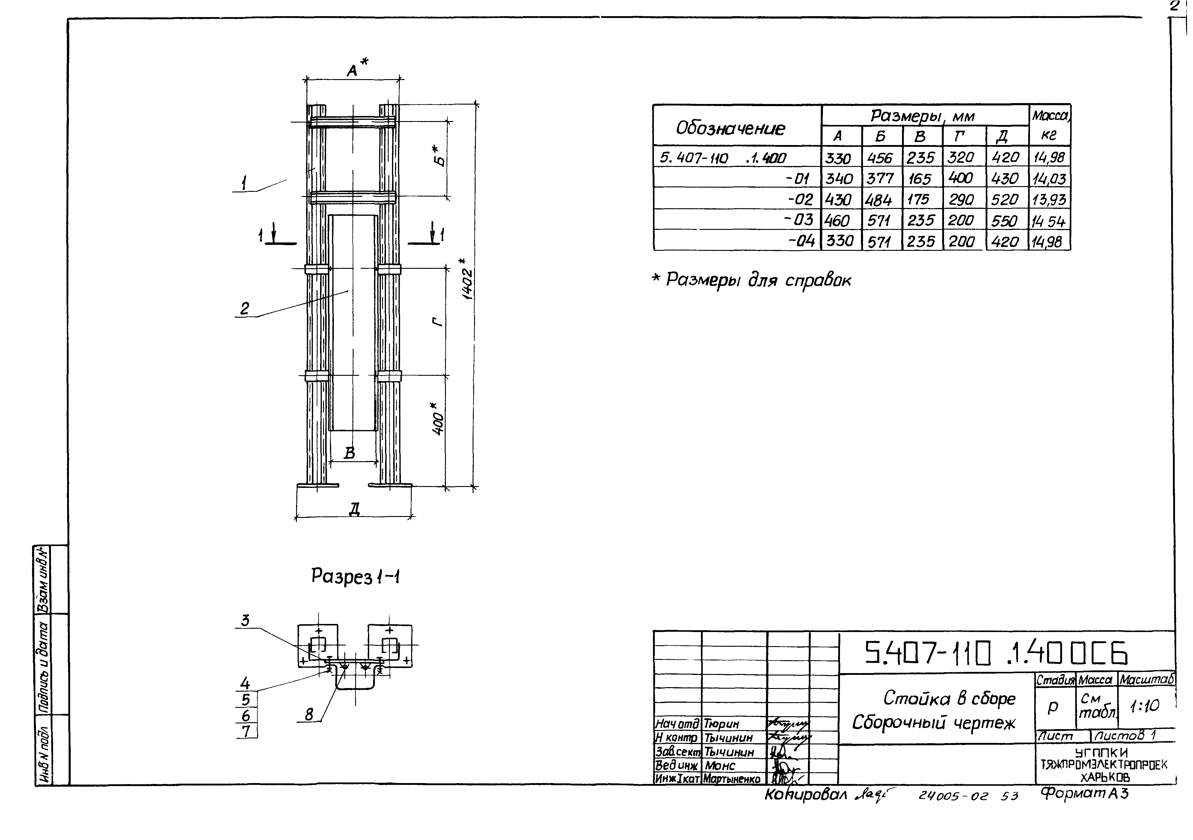 Серия 5.407-110