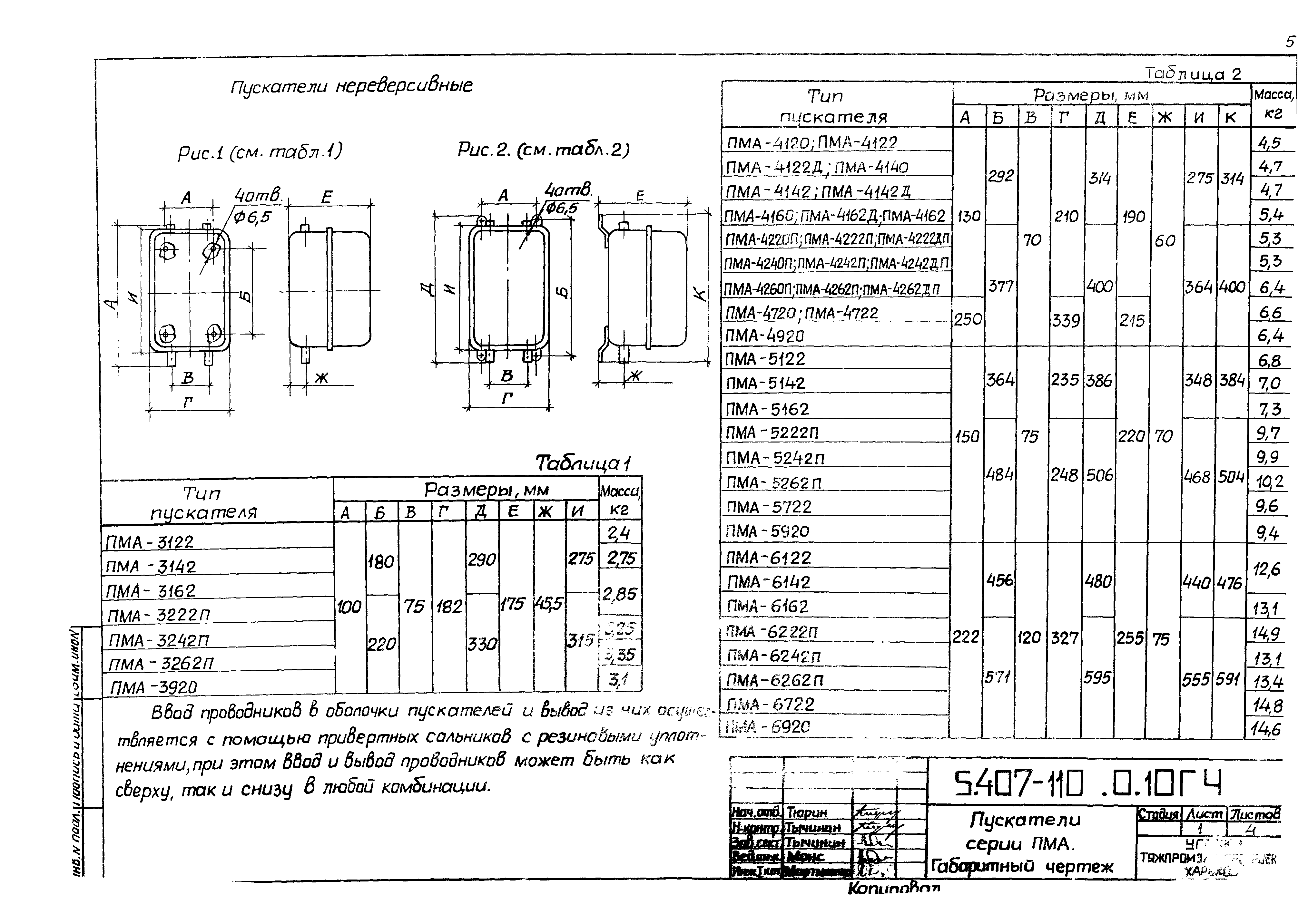 Серия 5.407-110