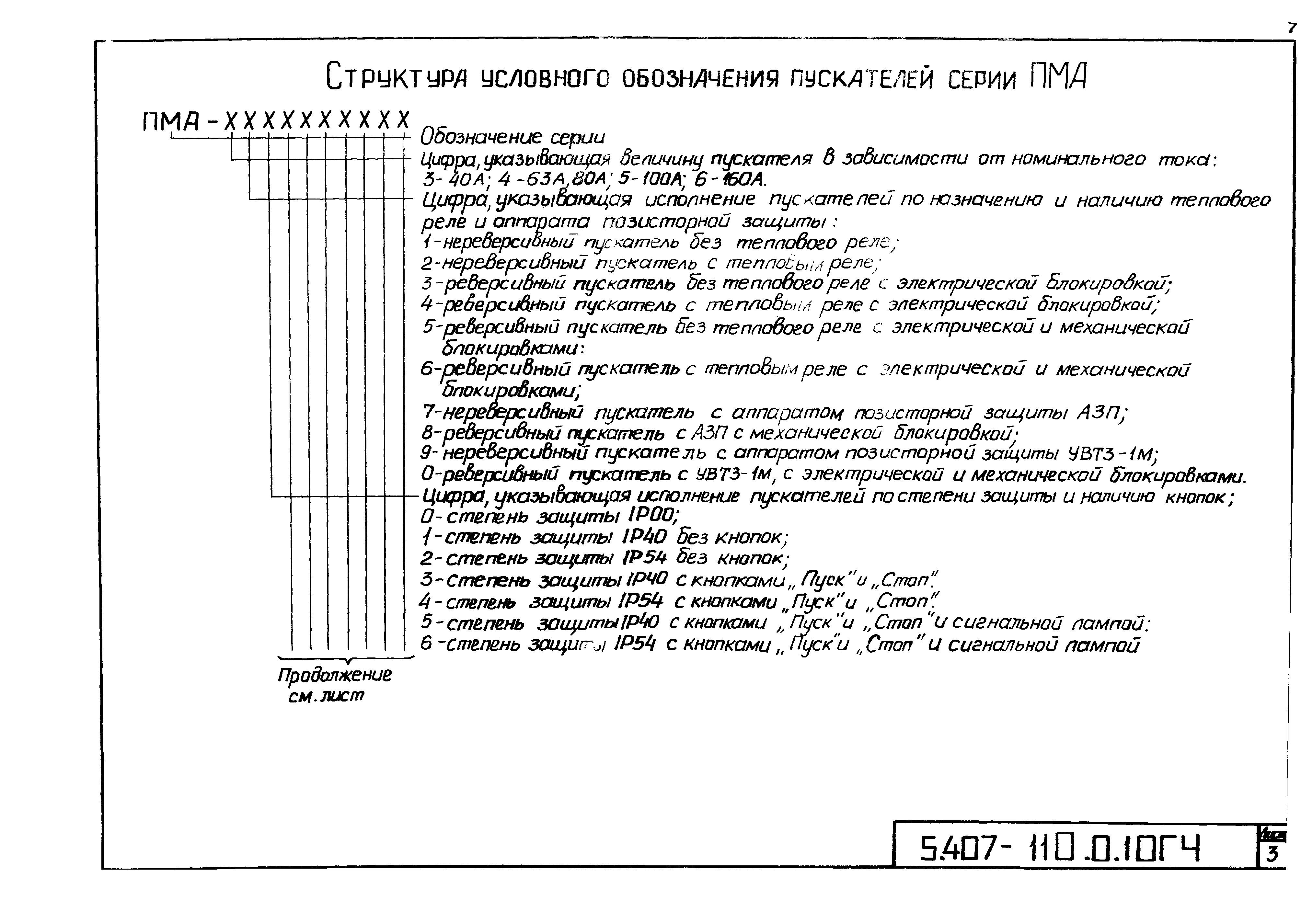 Серия 5.407-110