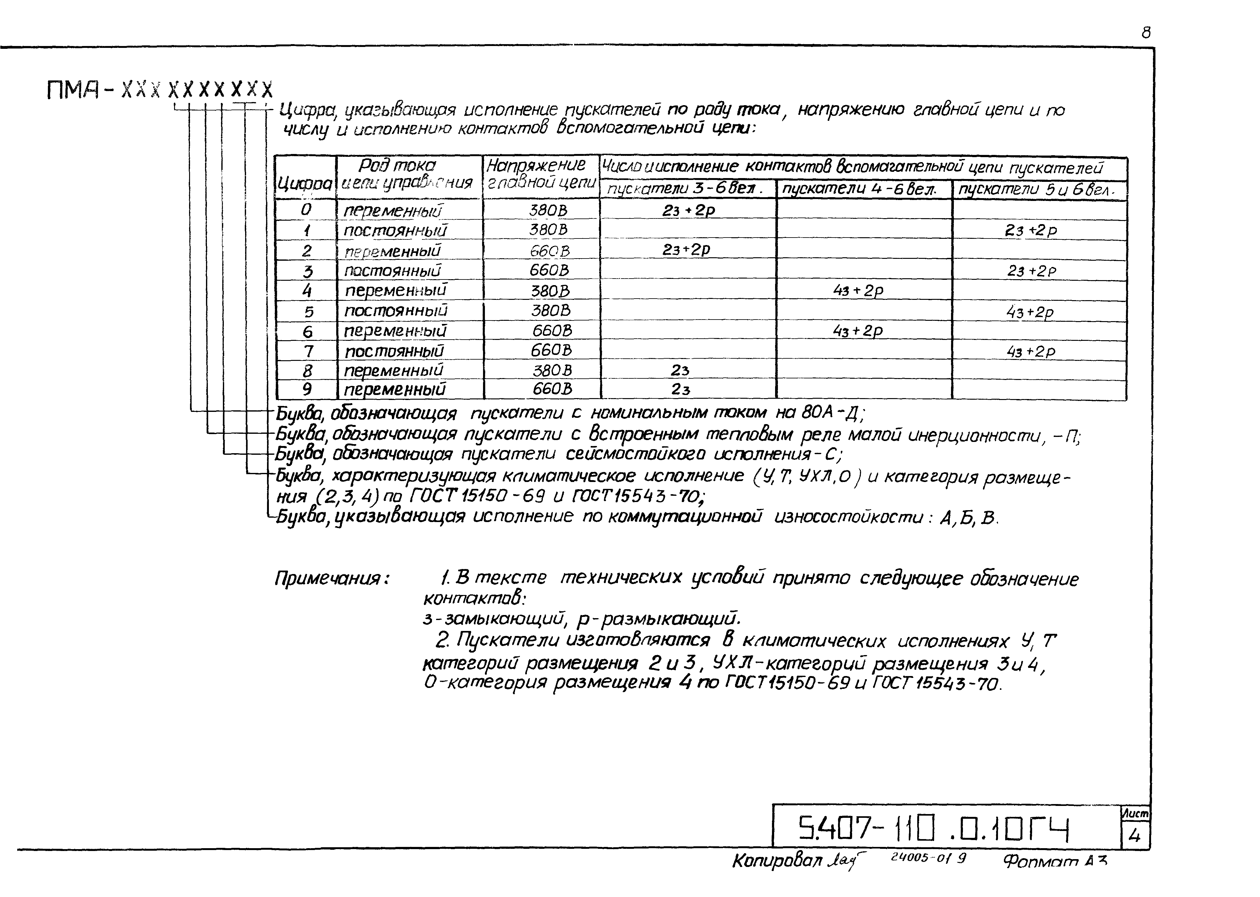 Серия 5.407-110