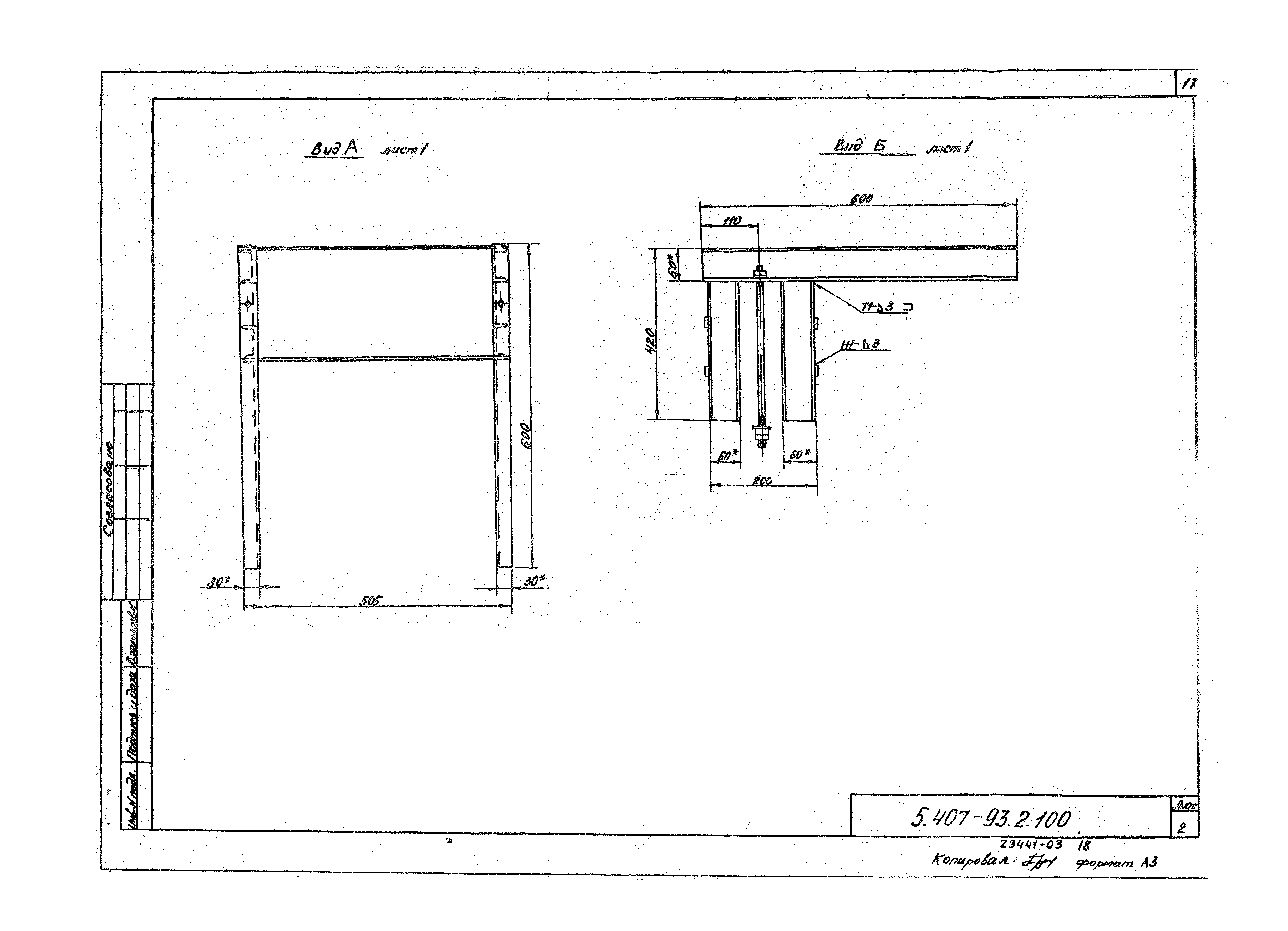 Серия 5.407-93