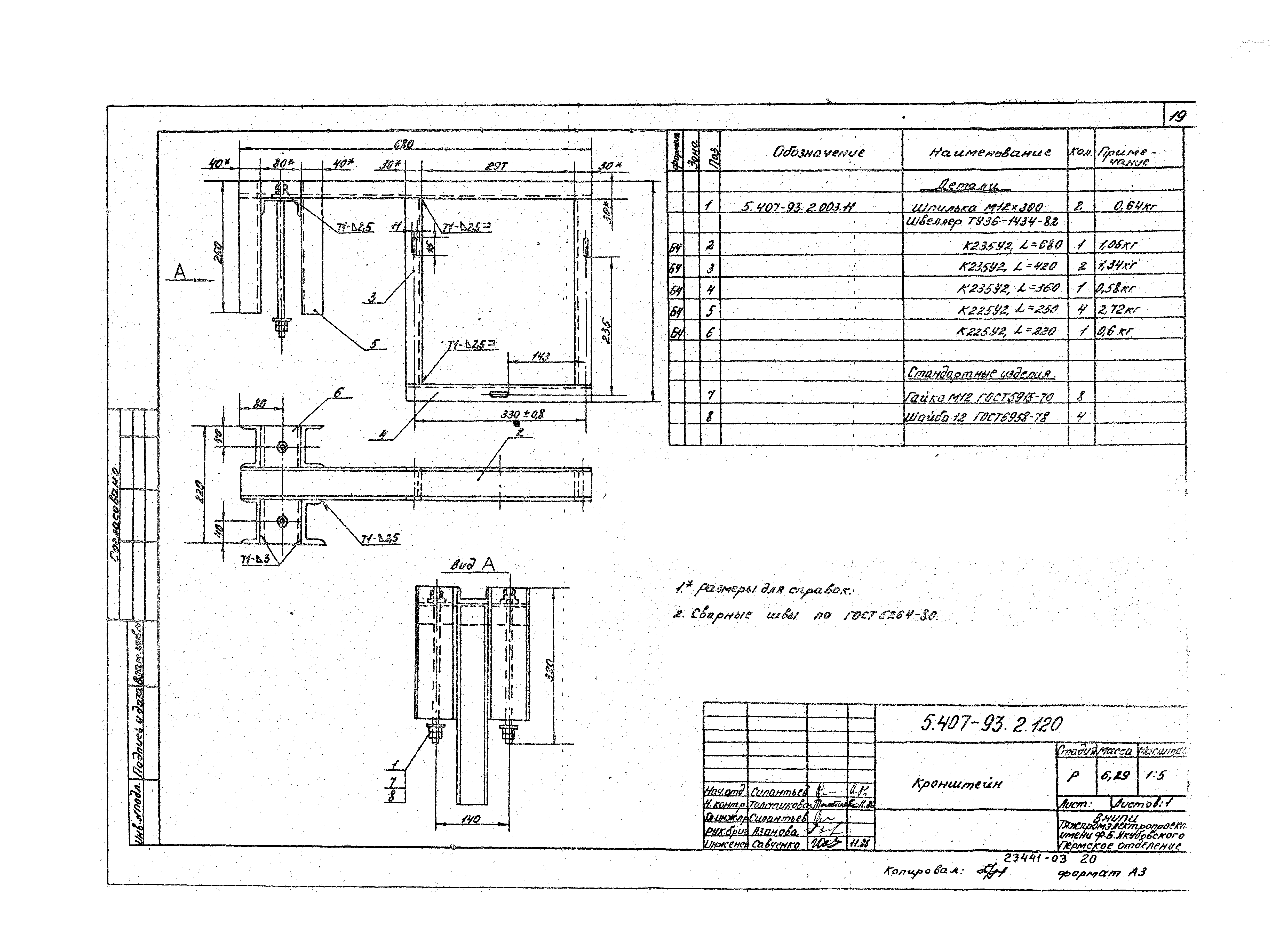 Серия 5.407-93