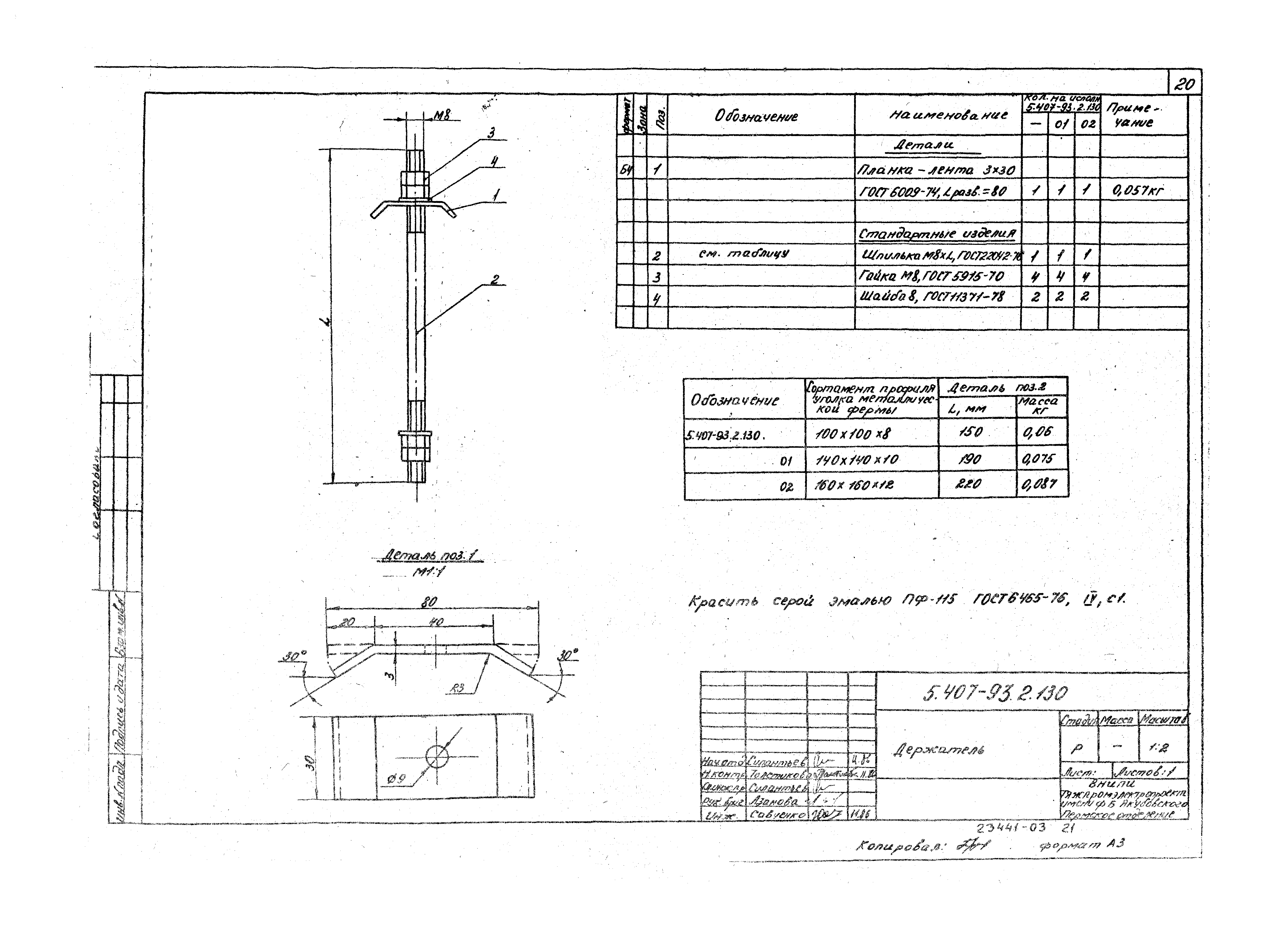 Серия 5.407-93