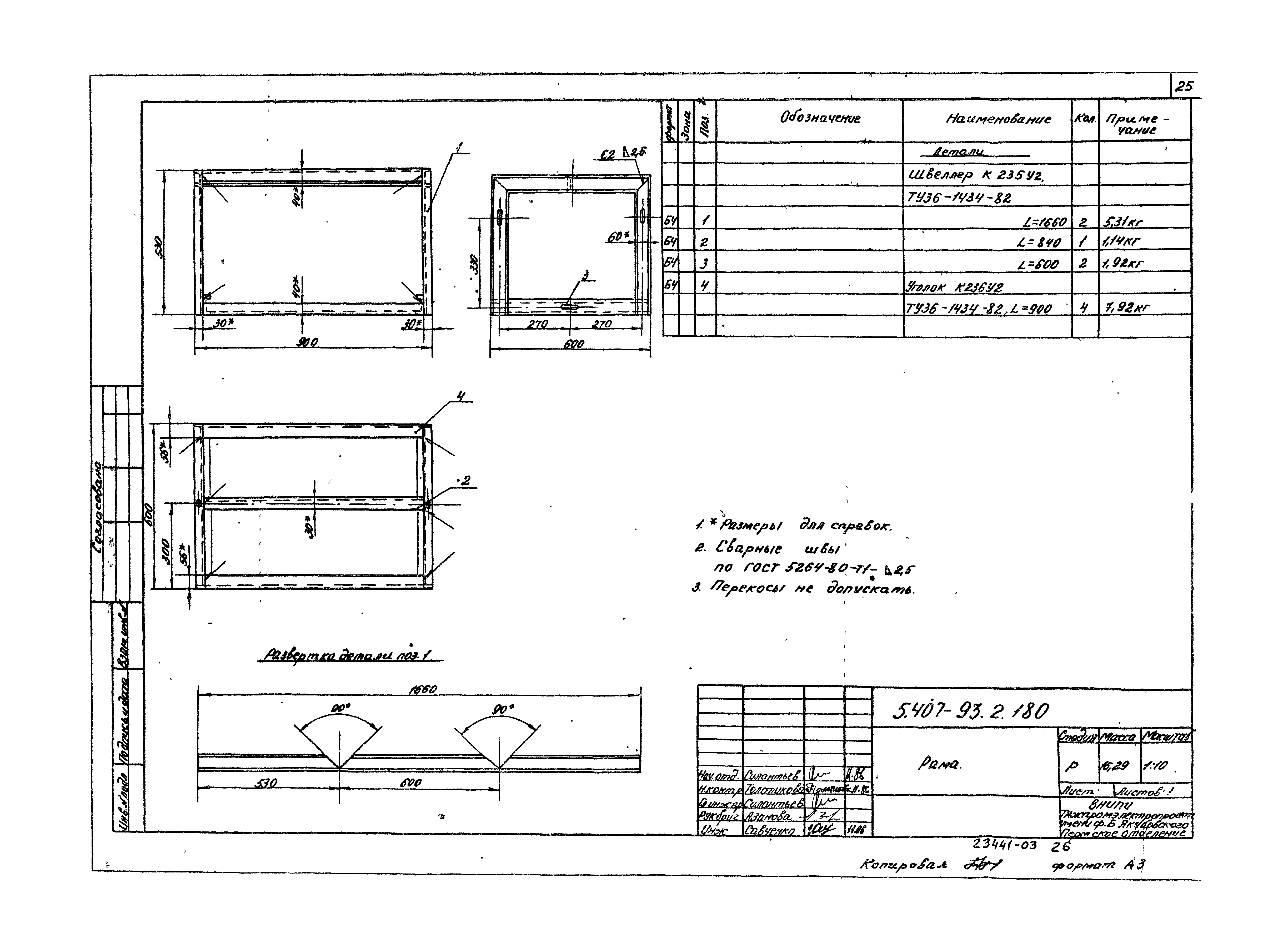 Серия 5.407-93