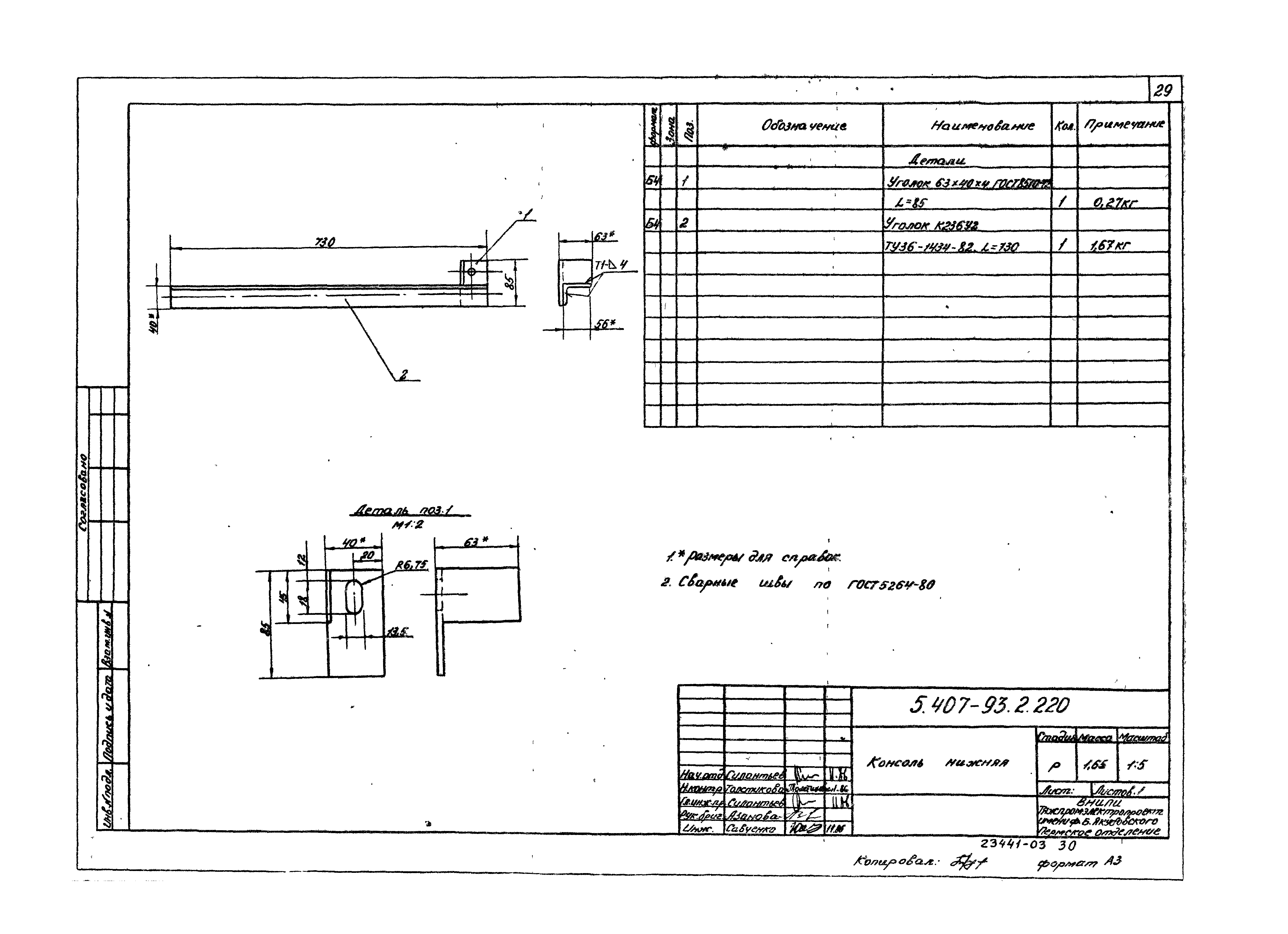 Серия 5.407-93