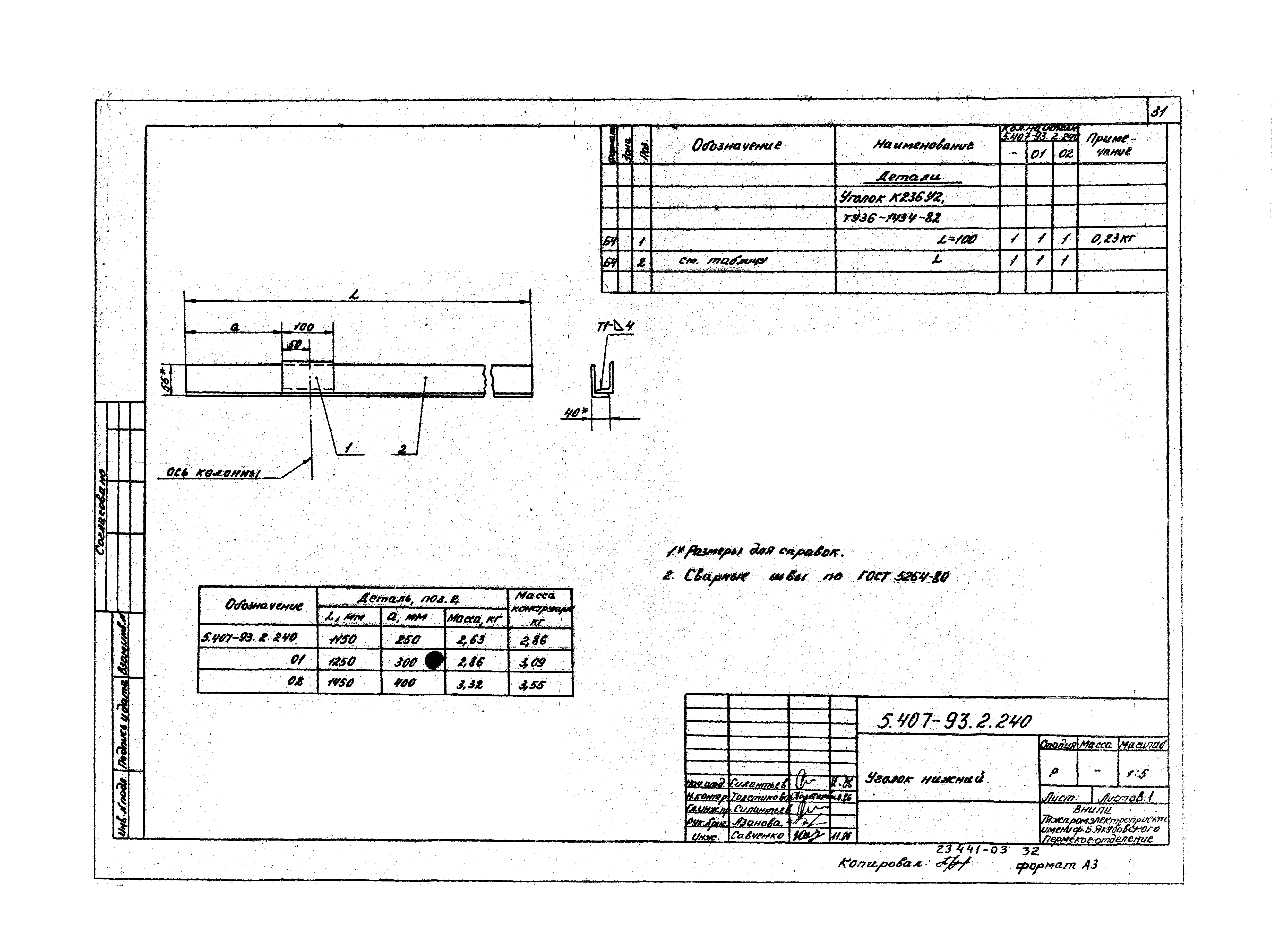 Серия 5.407-93