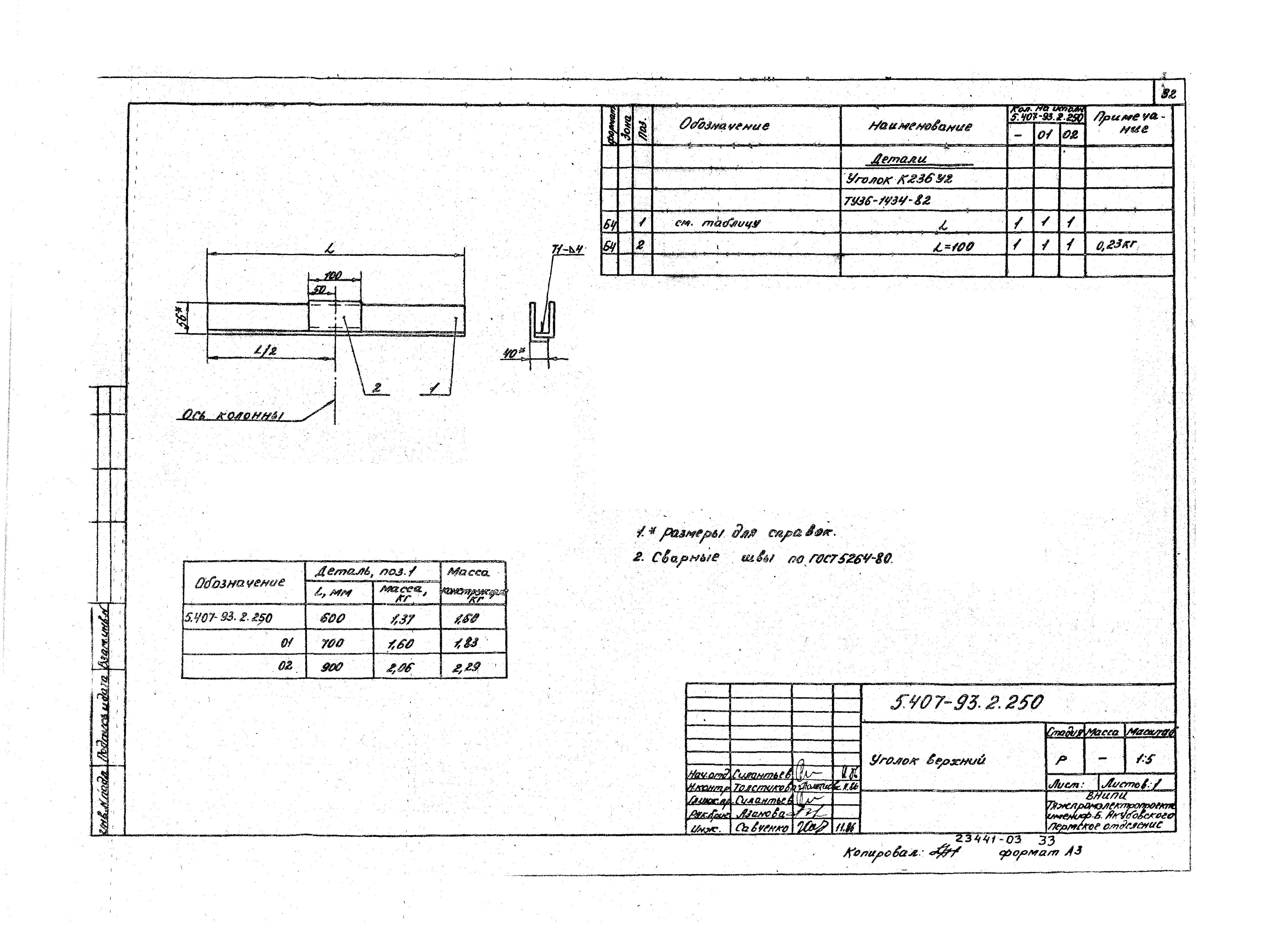 Серия 5.407-93