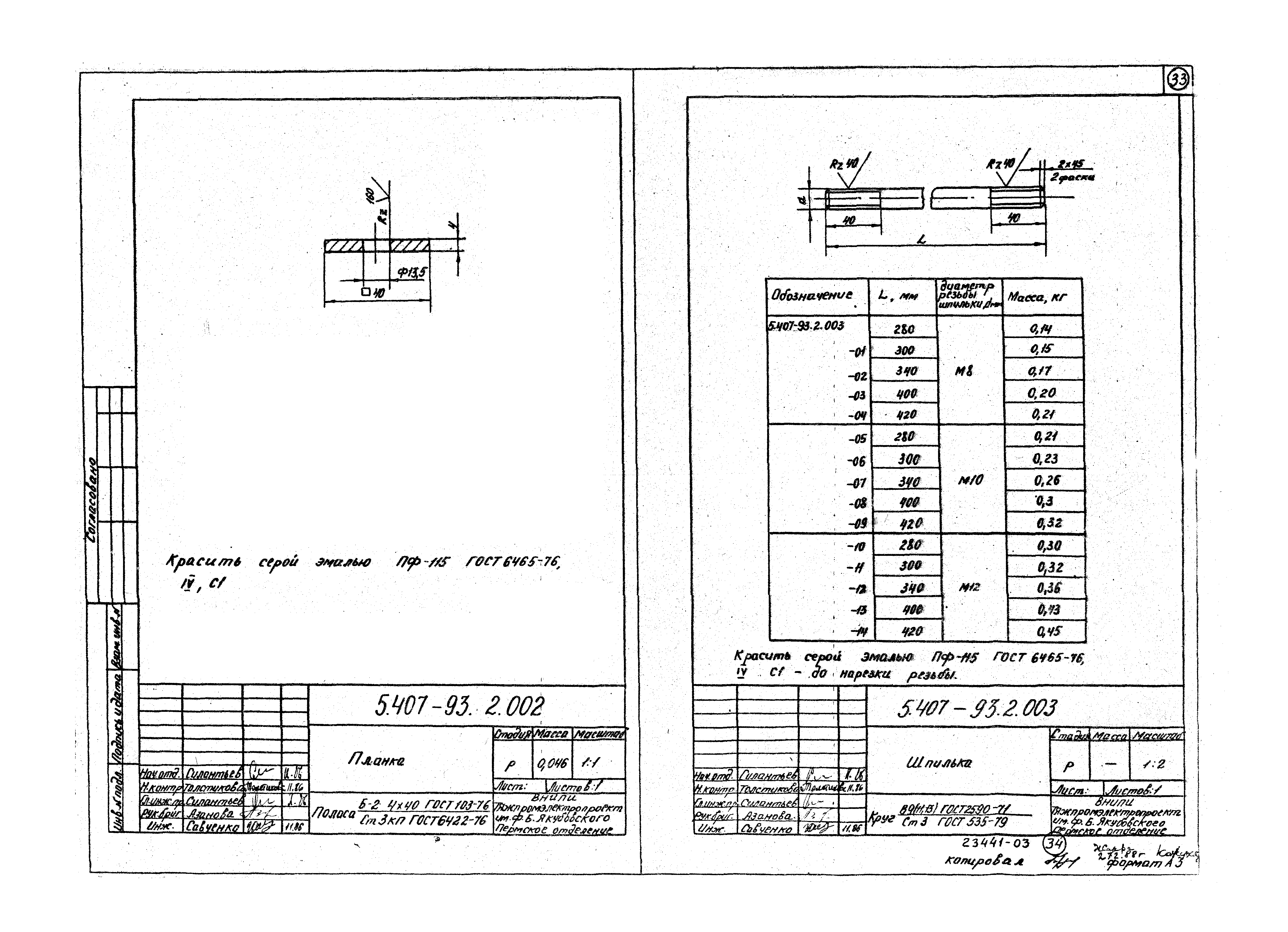 Серия 5.407-93