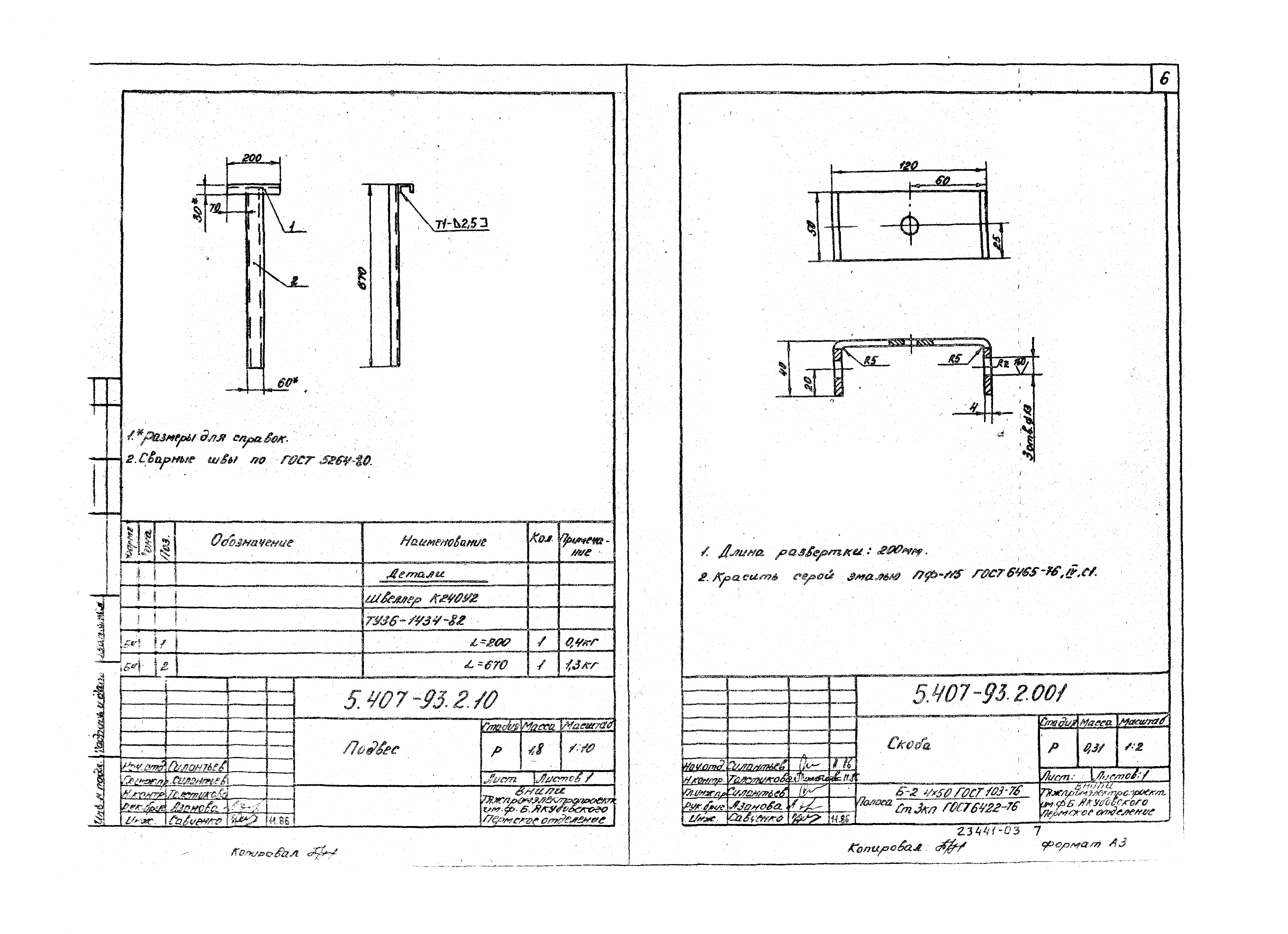 Серия 5.407-93