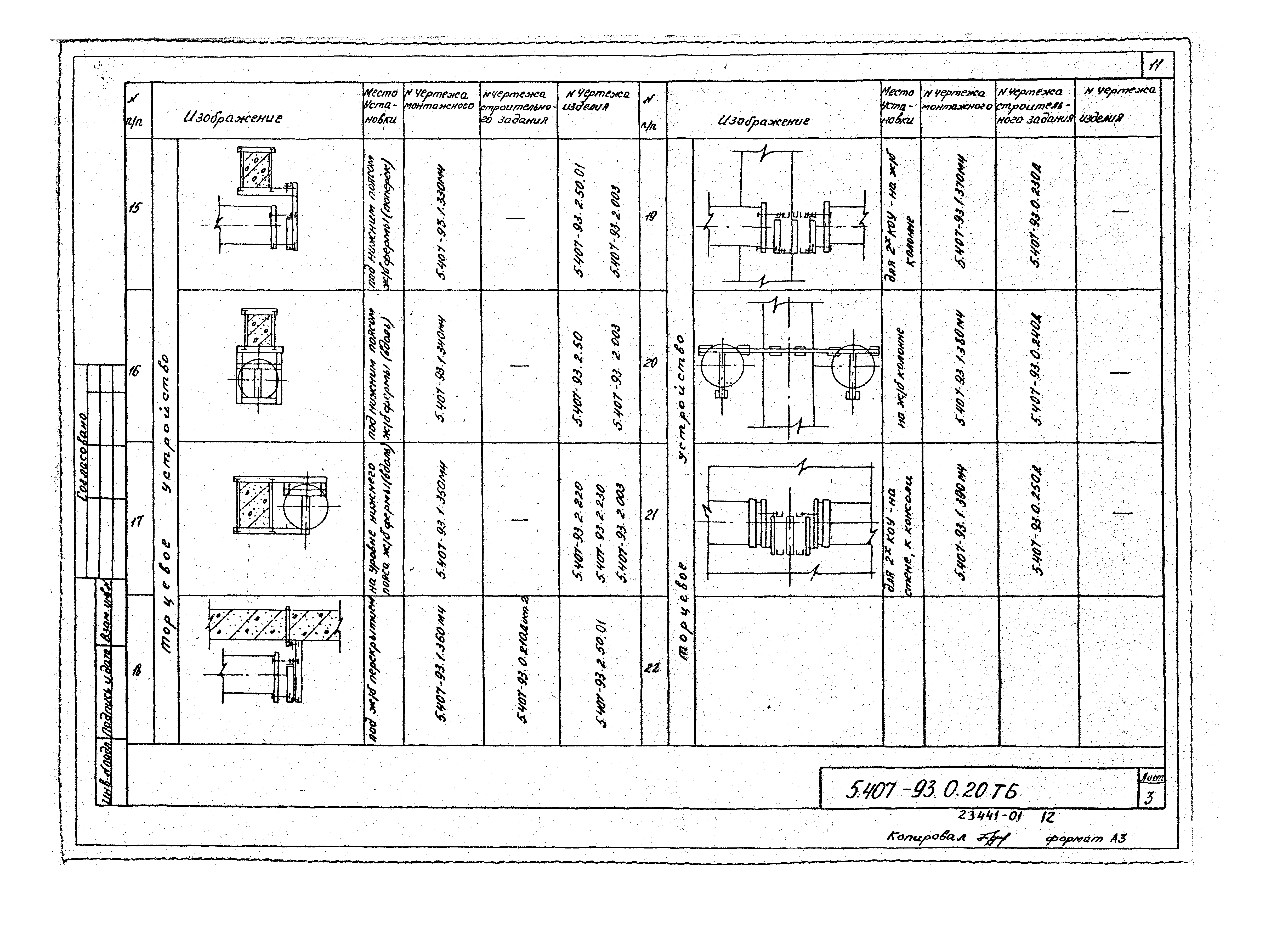 Серия 5.407-93