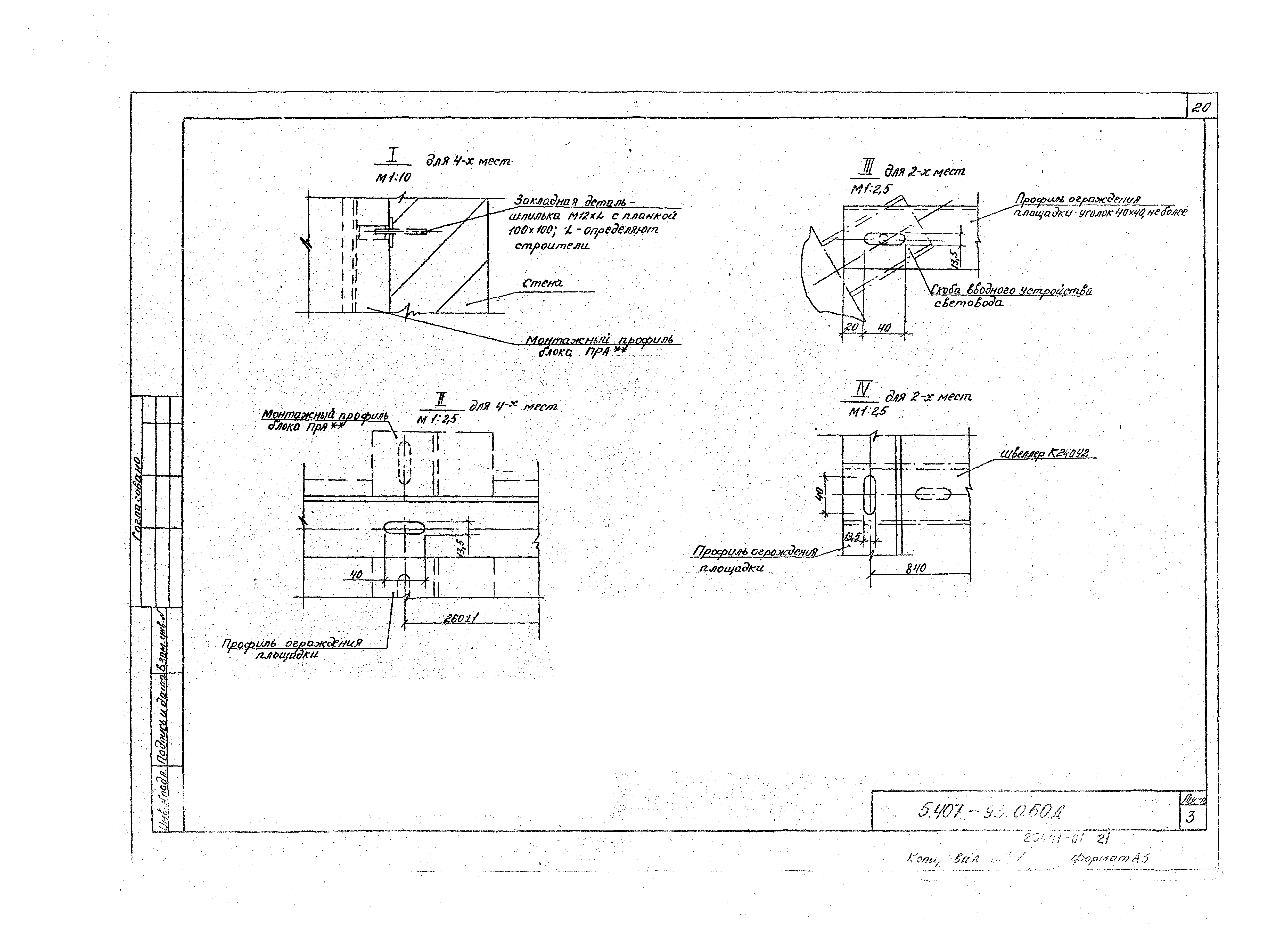 Серия 5.407-93