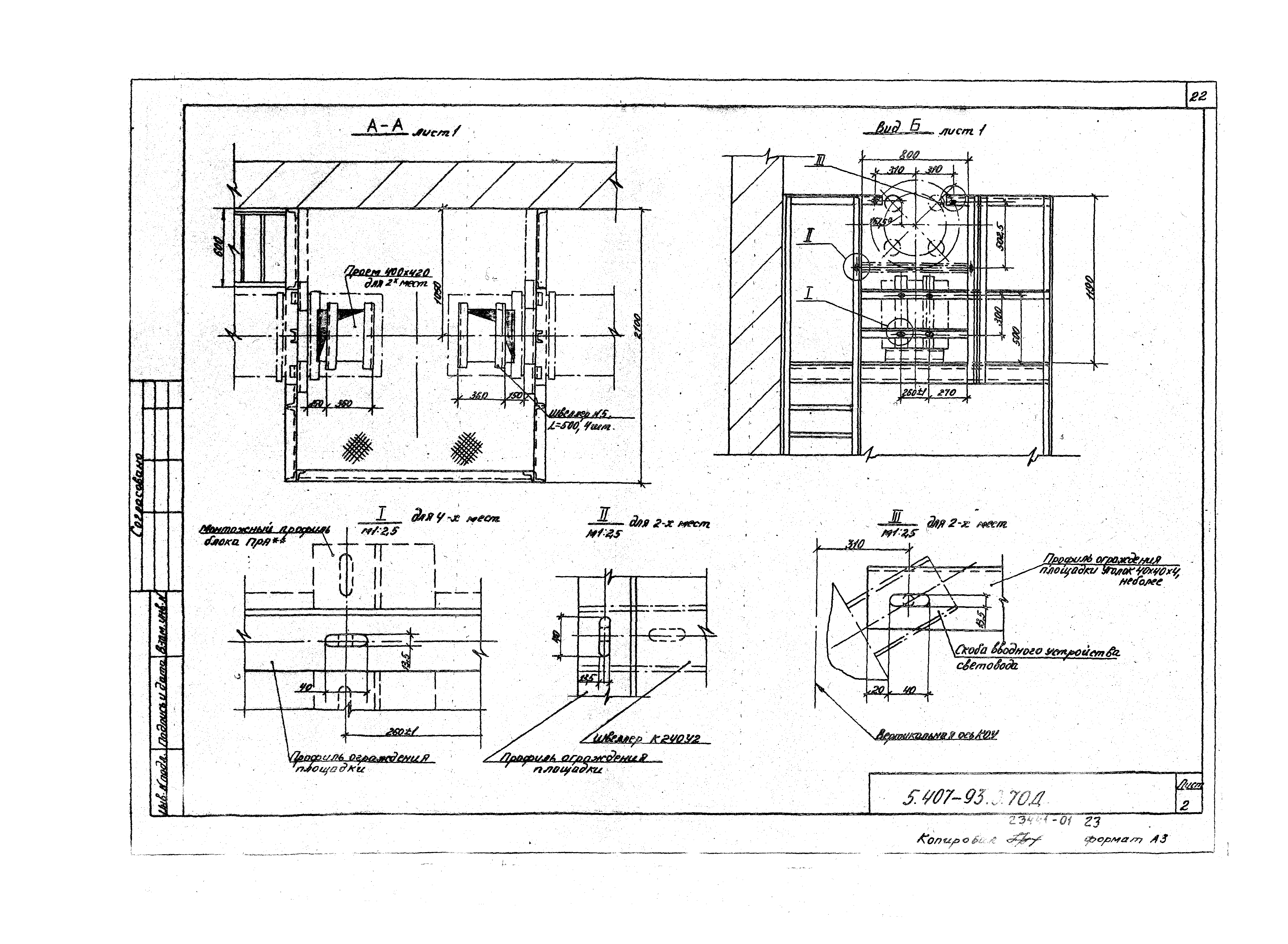 Серия 5.407-93