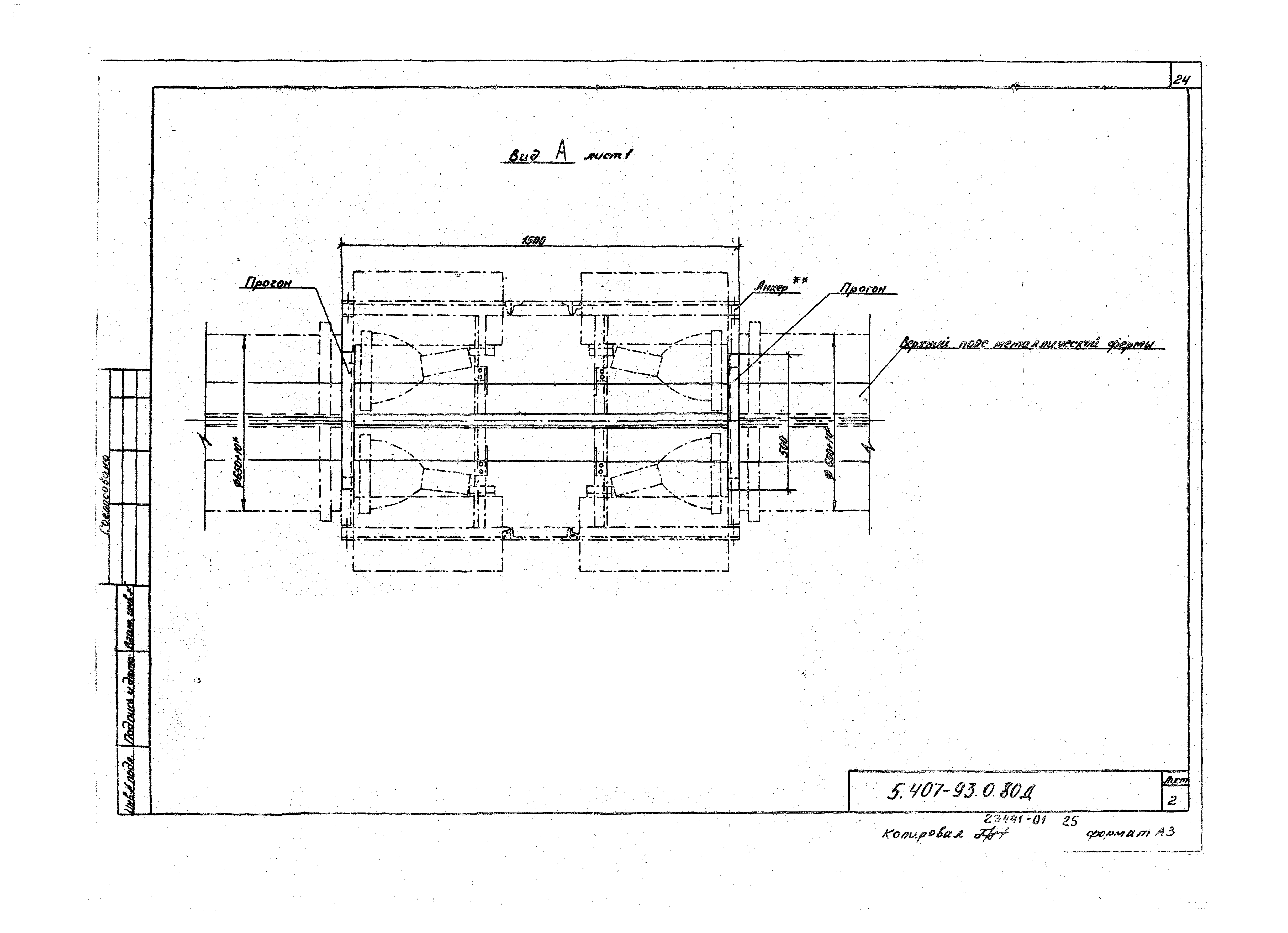 Серия 5.407-93