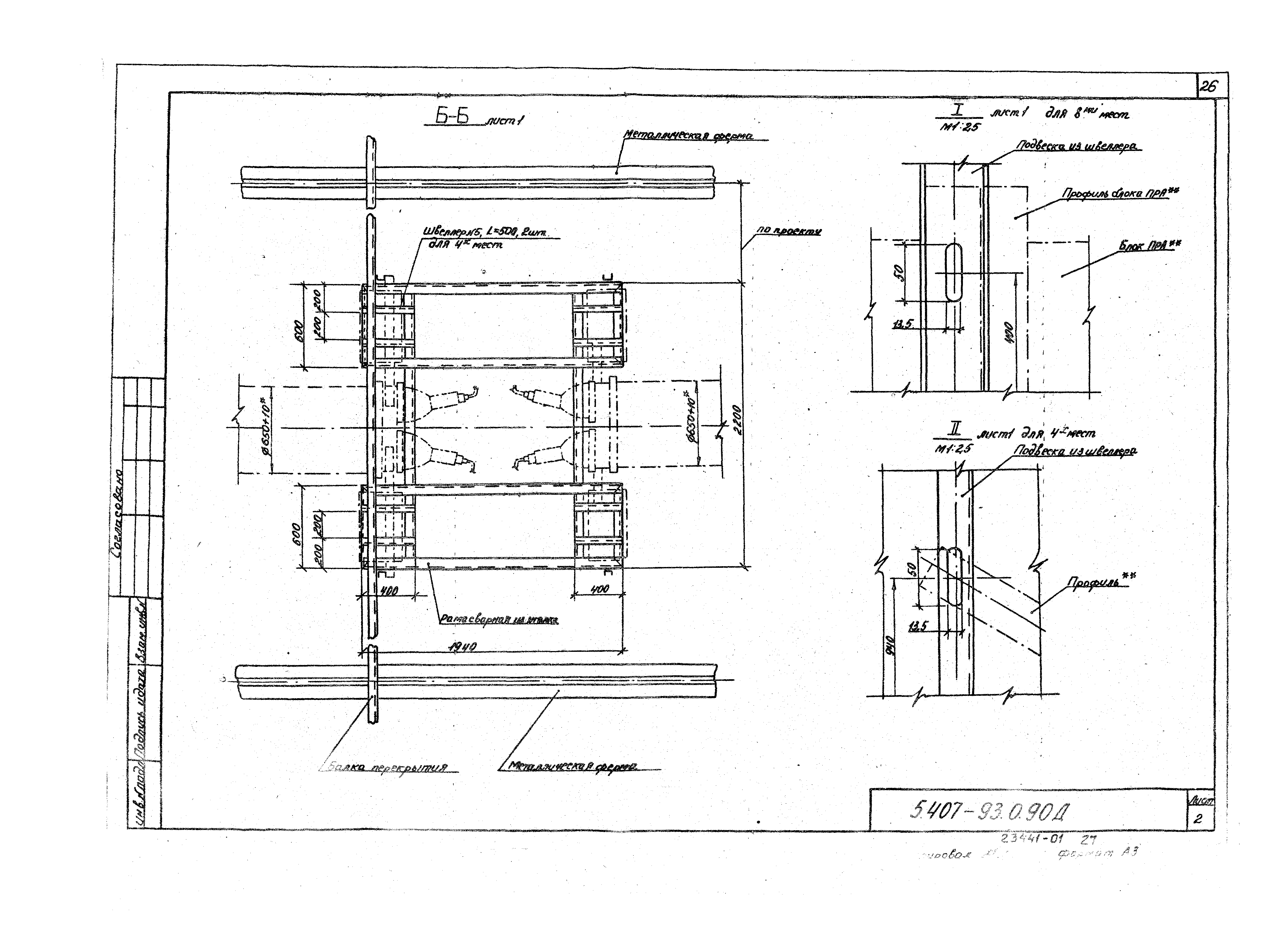 Серия 5.407-93