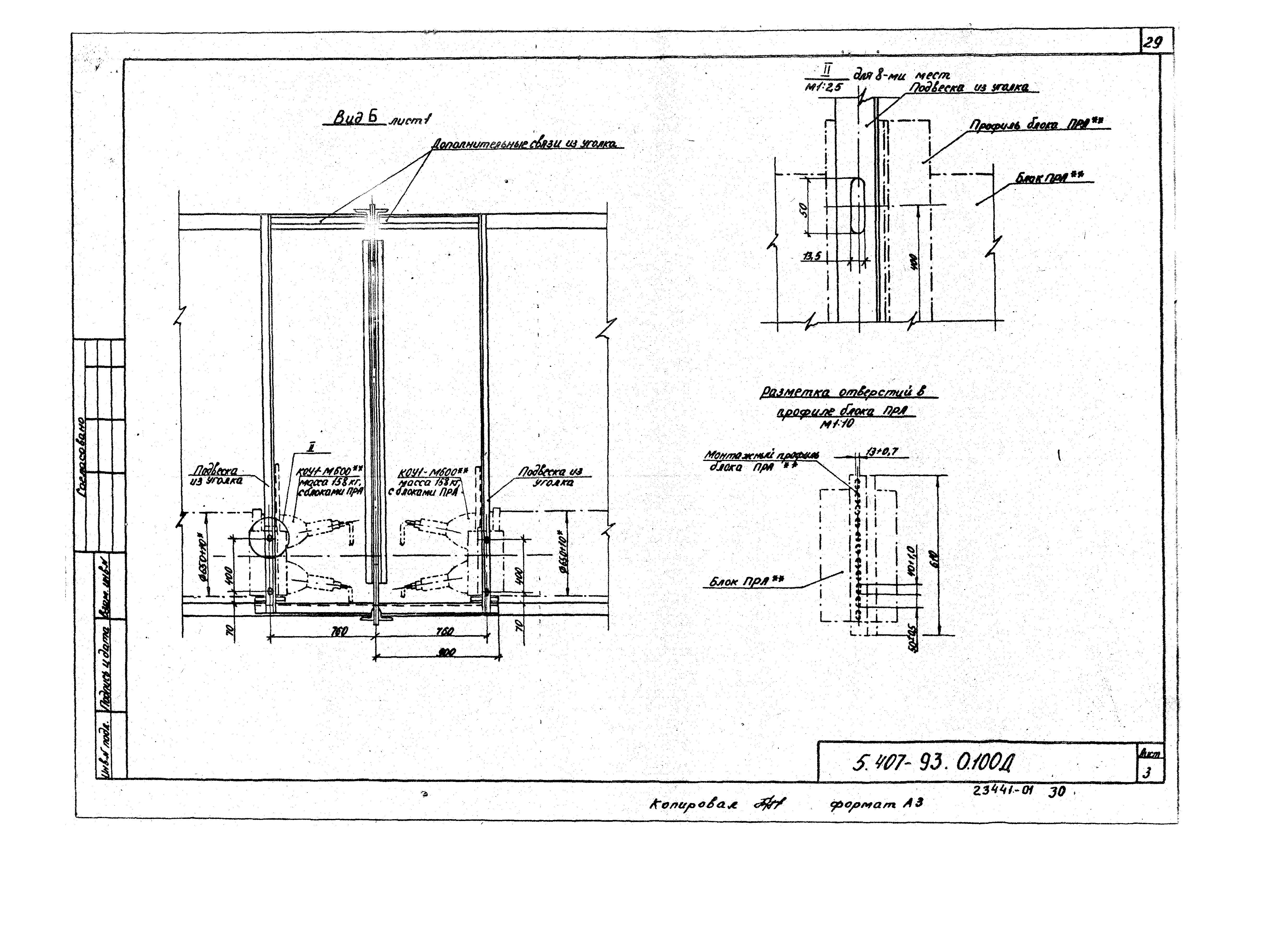 Серия 5.407-93