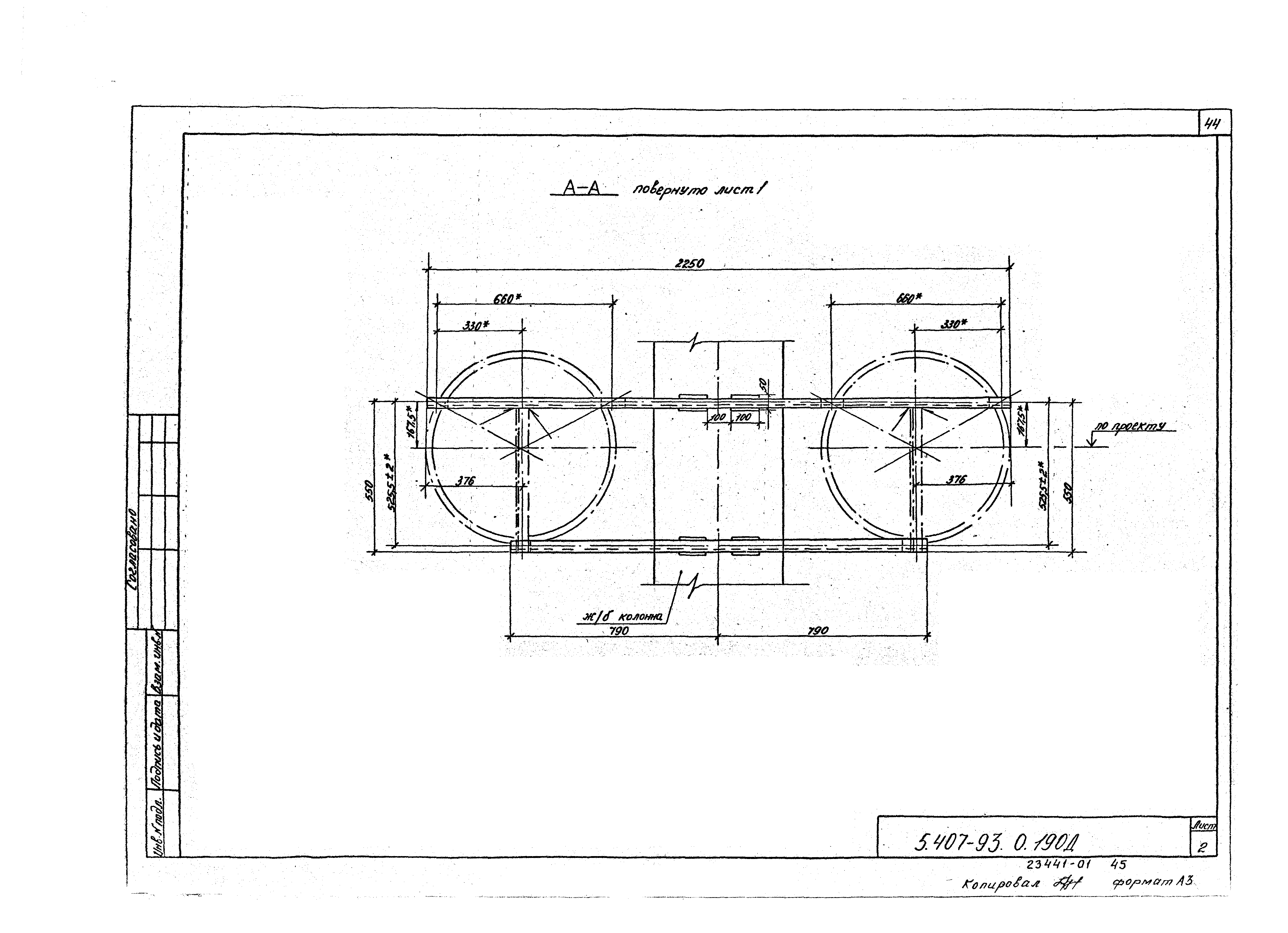 Серия 5.407-93