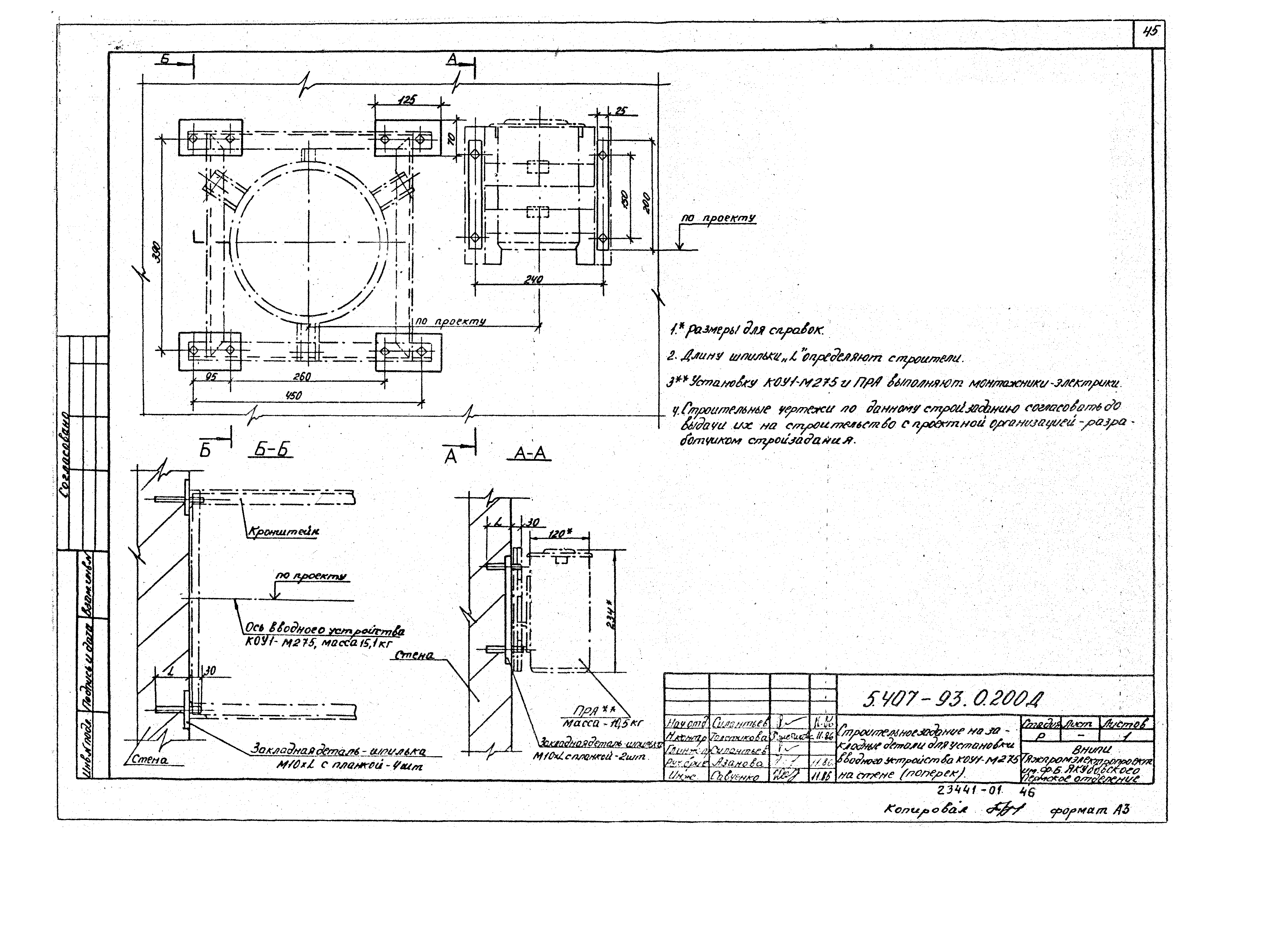 Серия 5.407-93