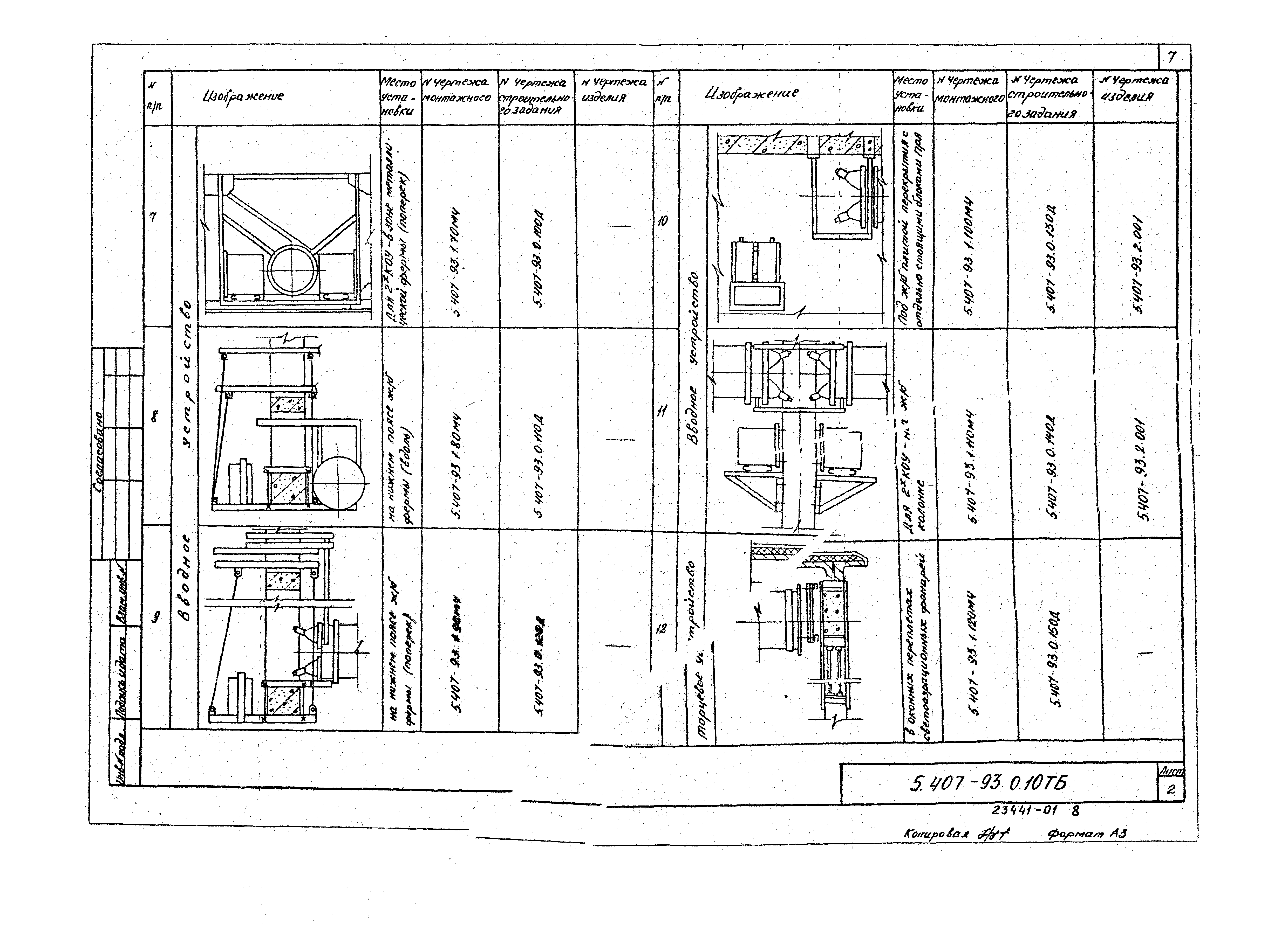 Серия 5.407-93