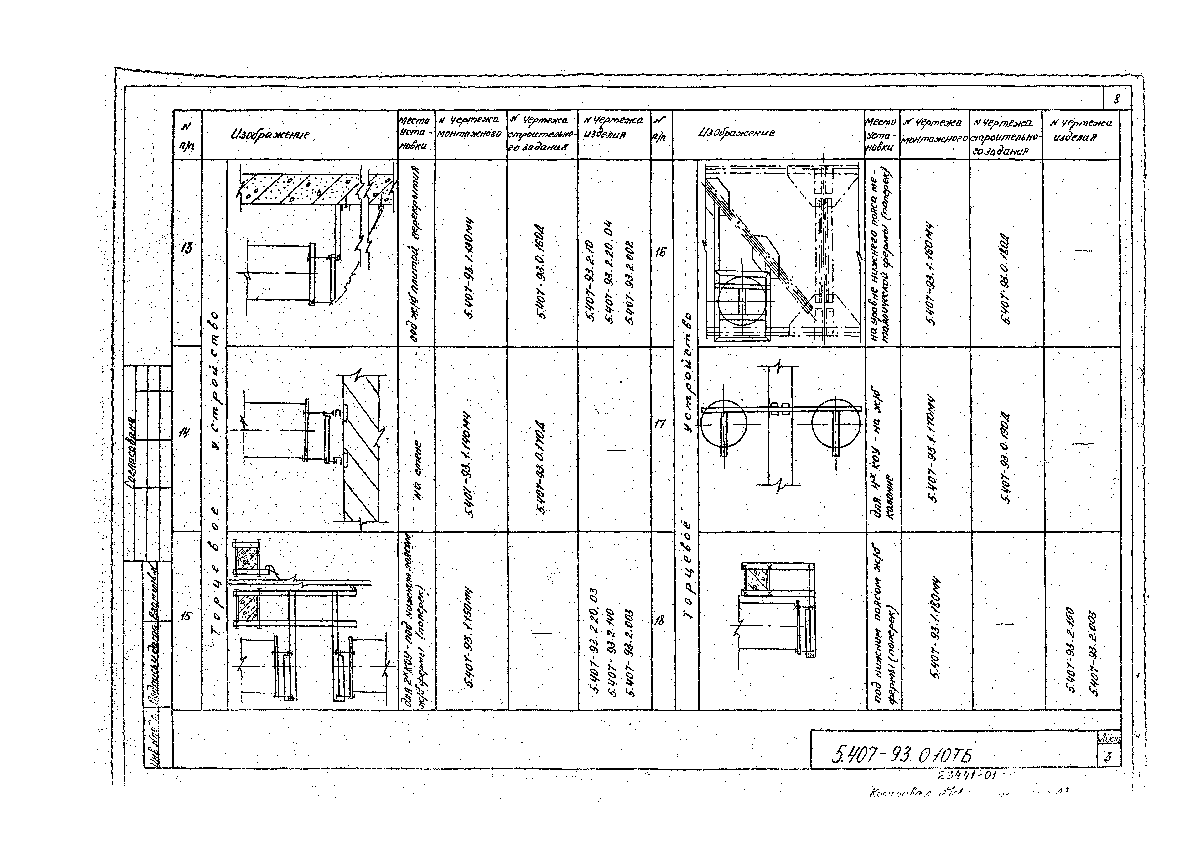 Серия 5.407-93