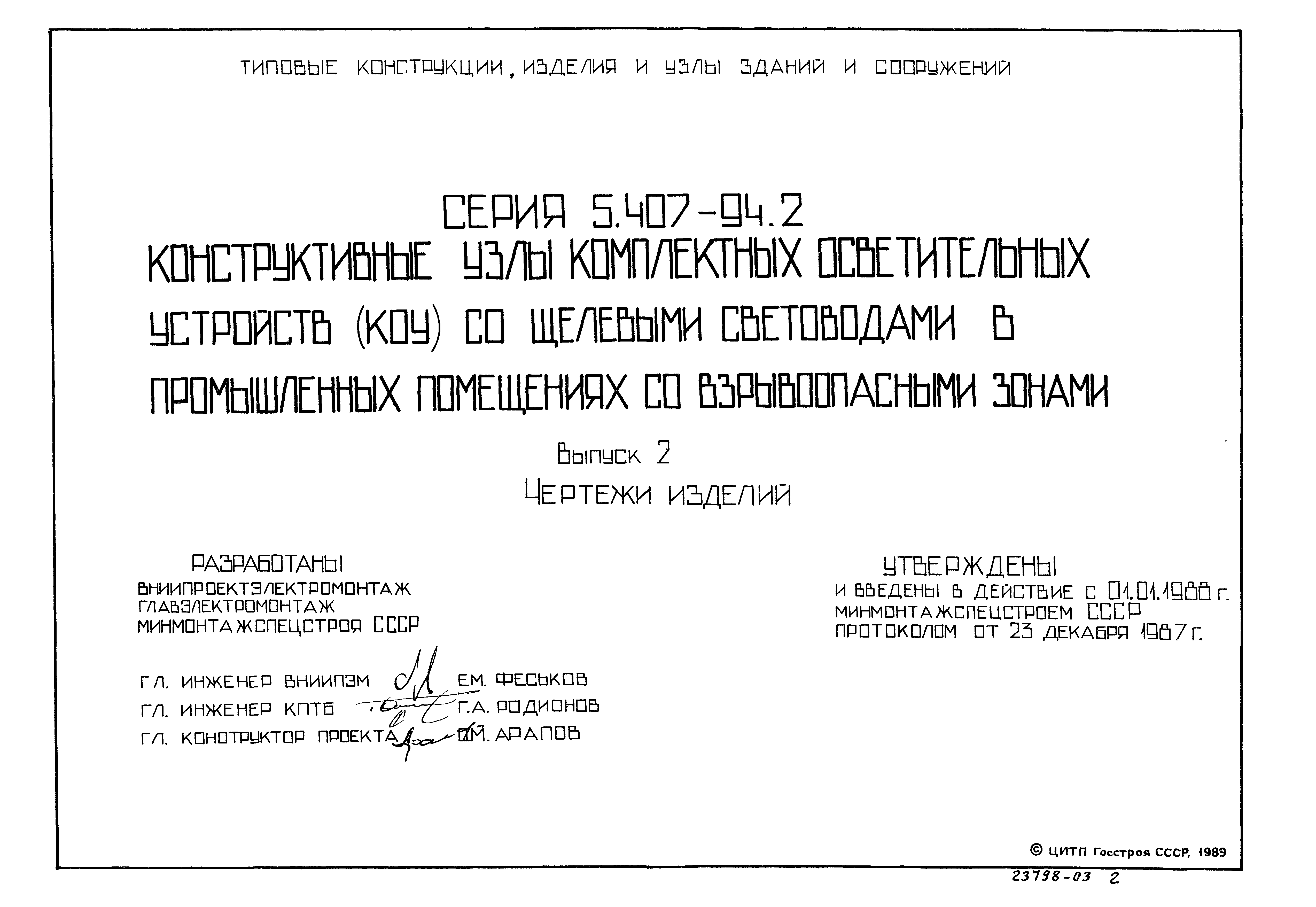 Серия 5.407-94