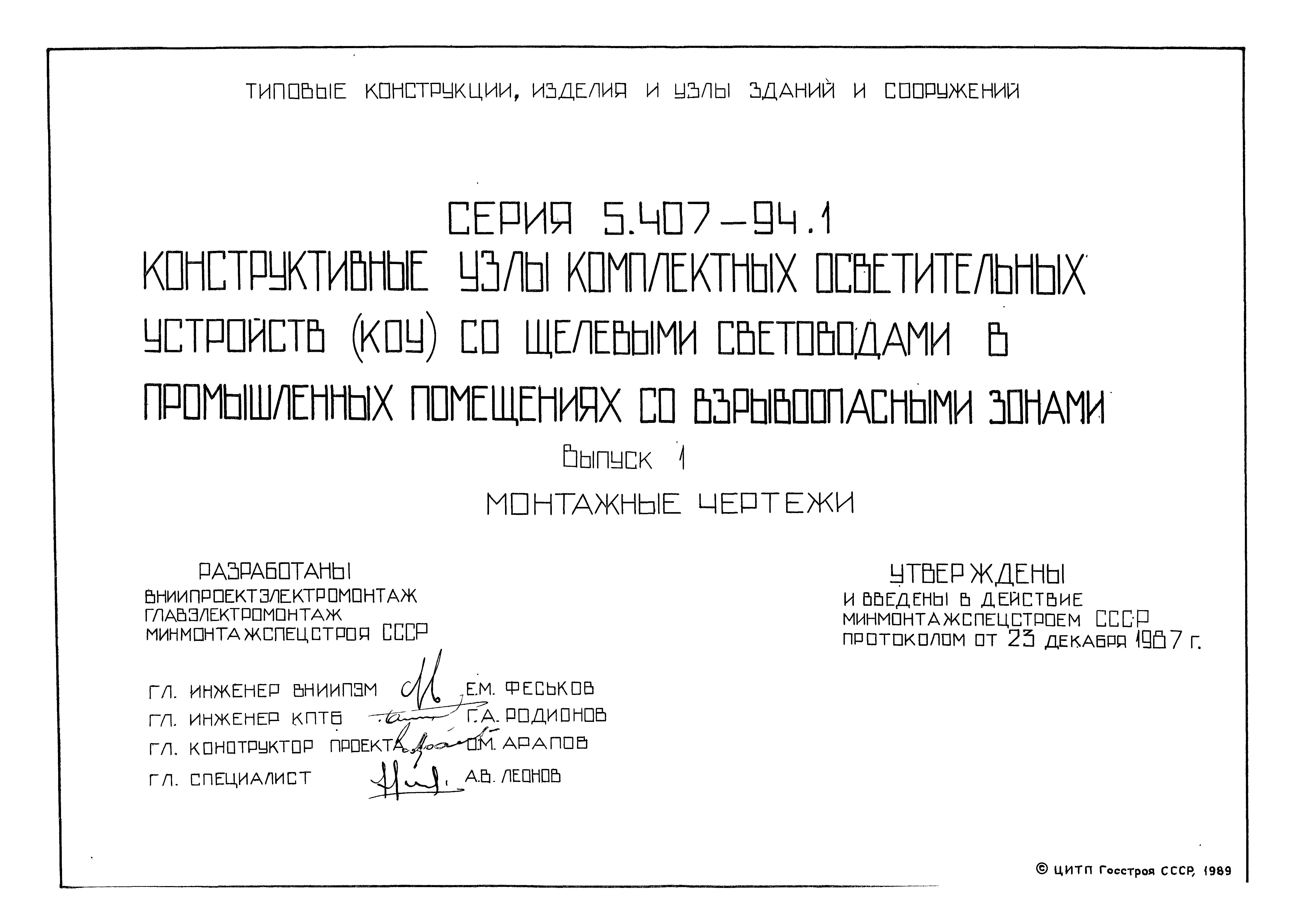 Серия 5.407-94