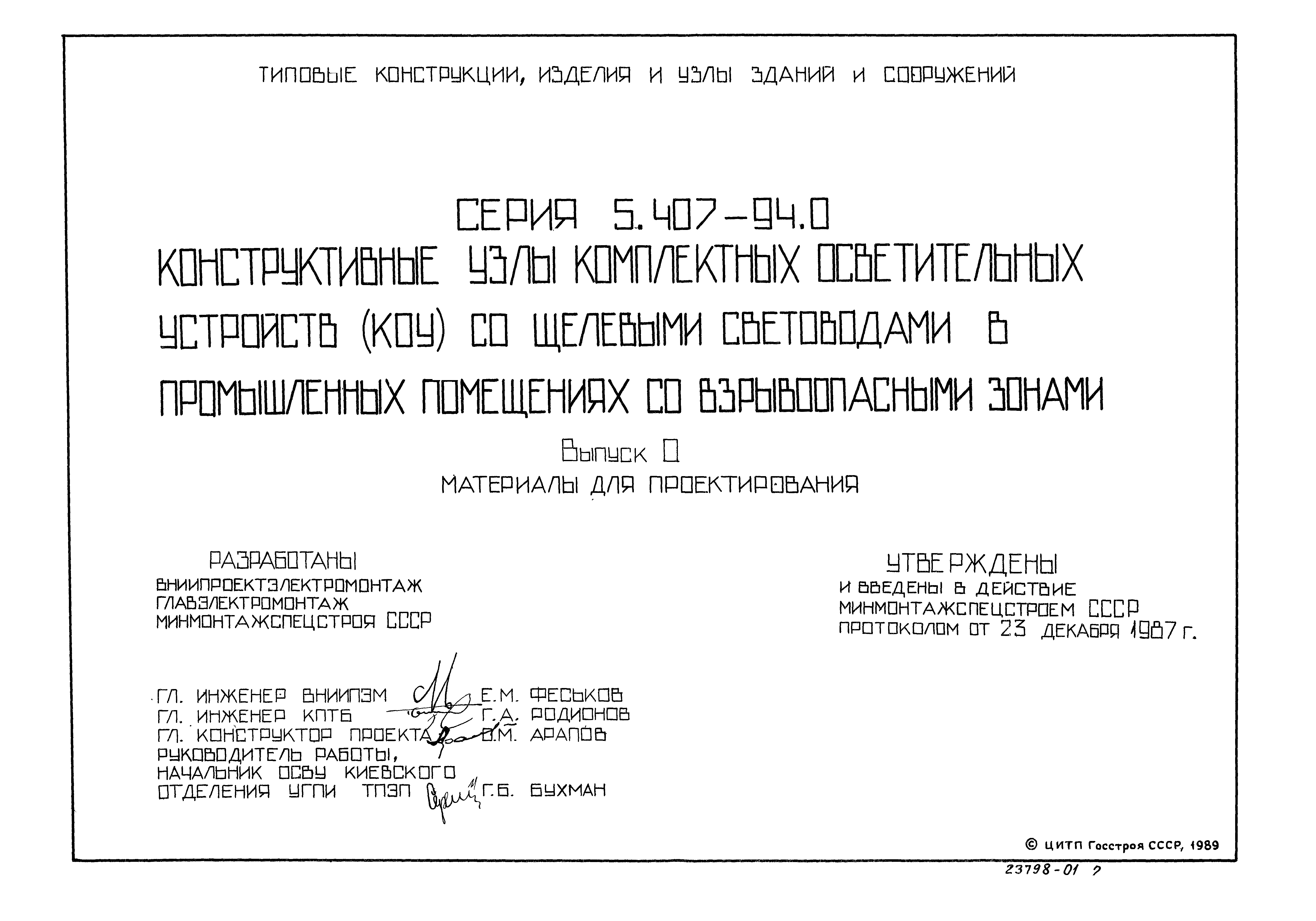 Серия 5.407-94