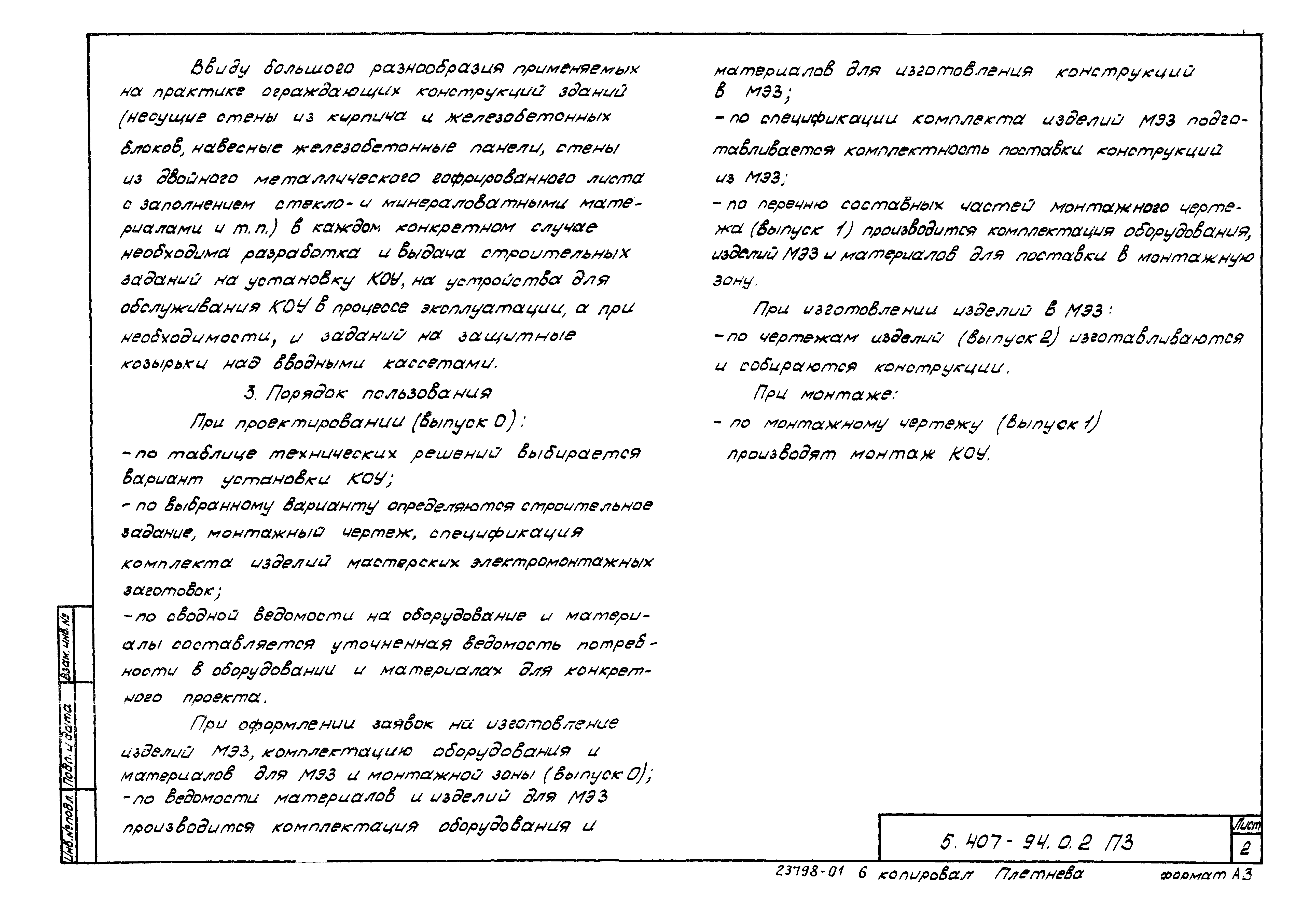 Серия 5.407-94
