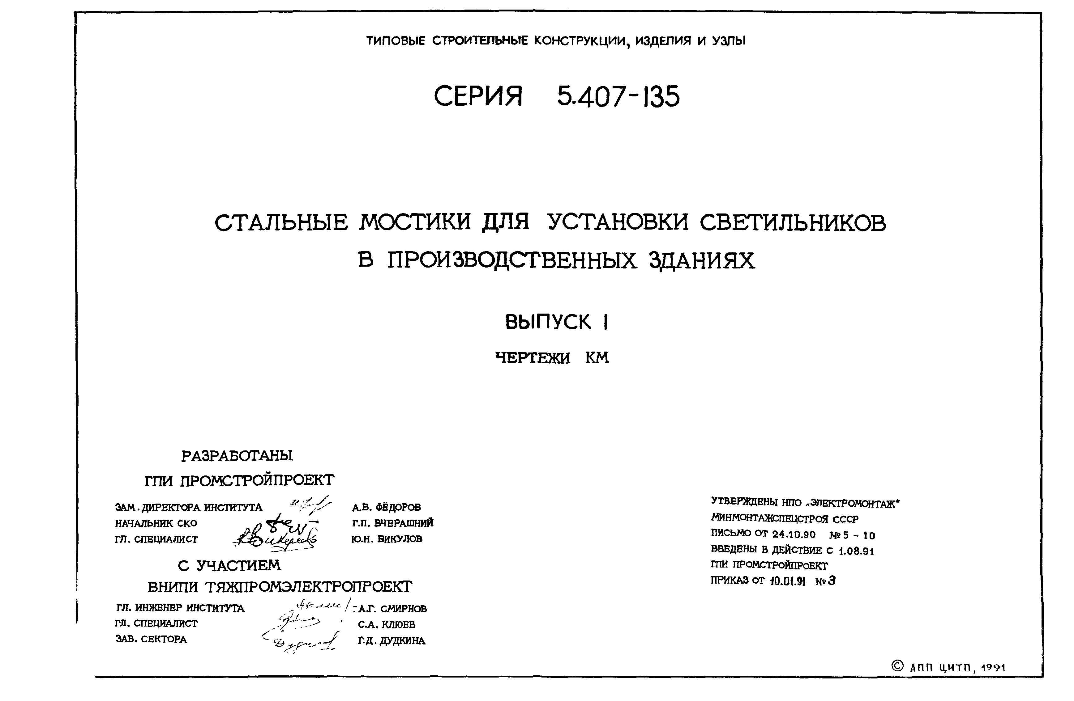 Серия 5.407-135