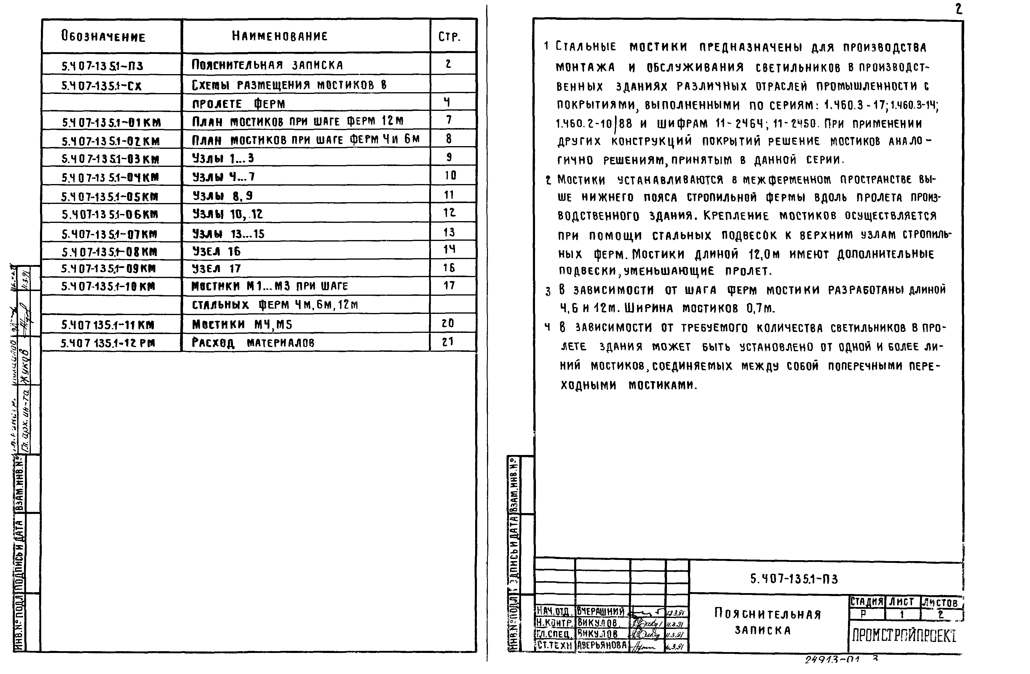 Серия 5.407-135