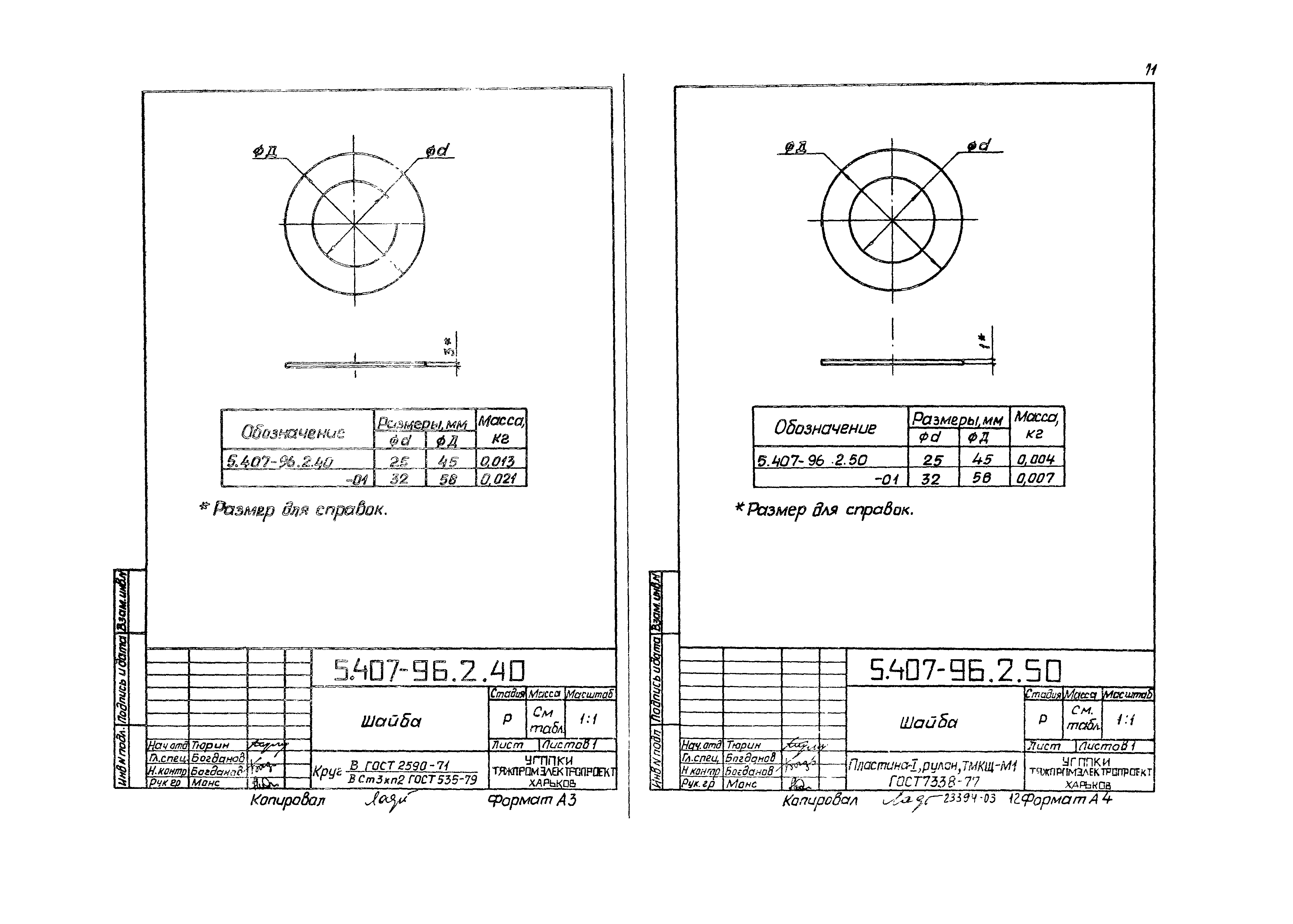 Серия 5.407-96