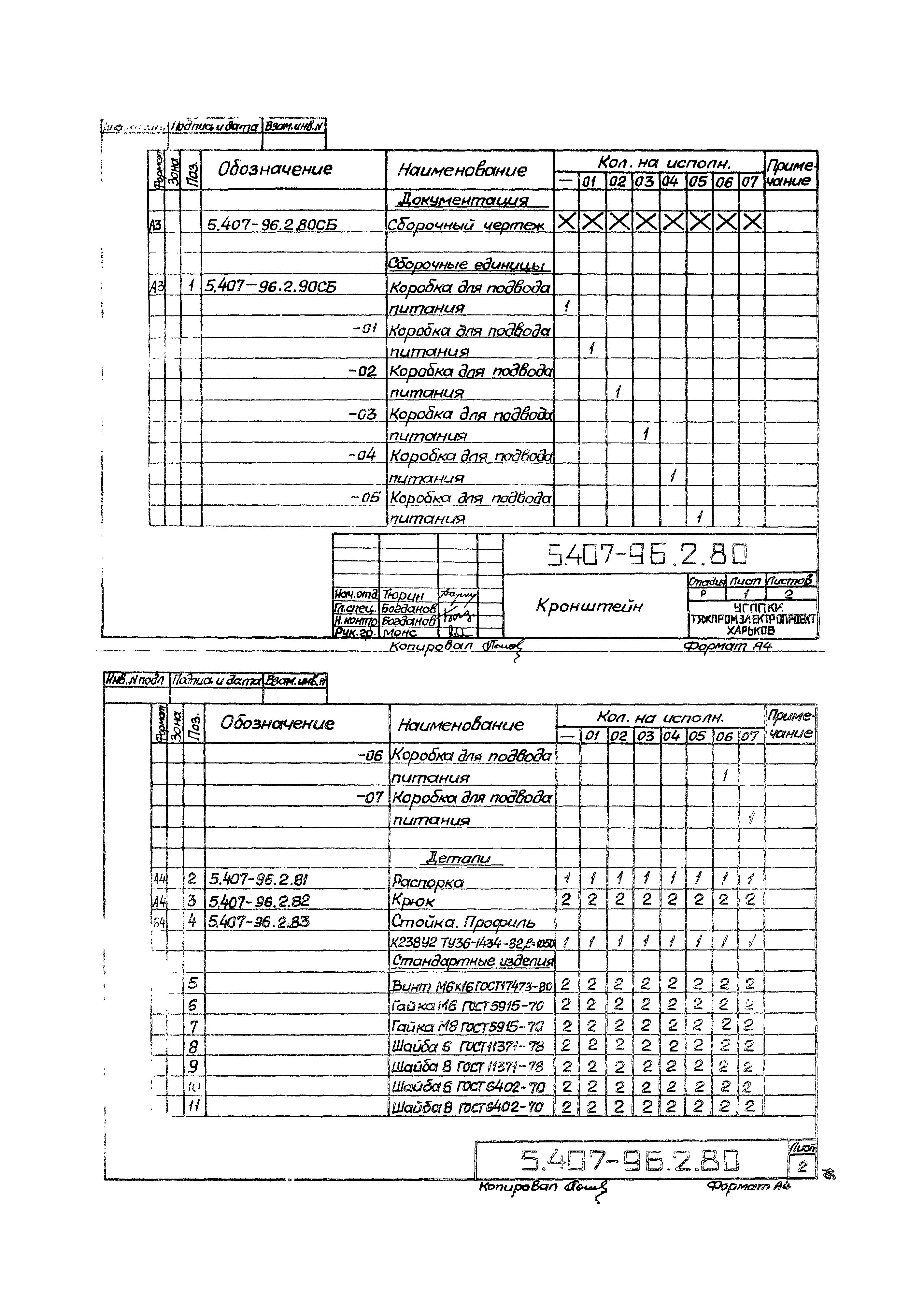 Серия 5.407-96